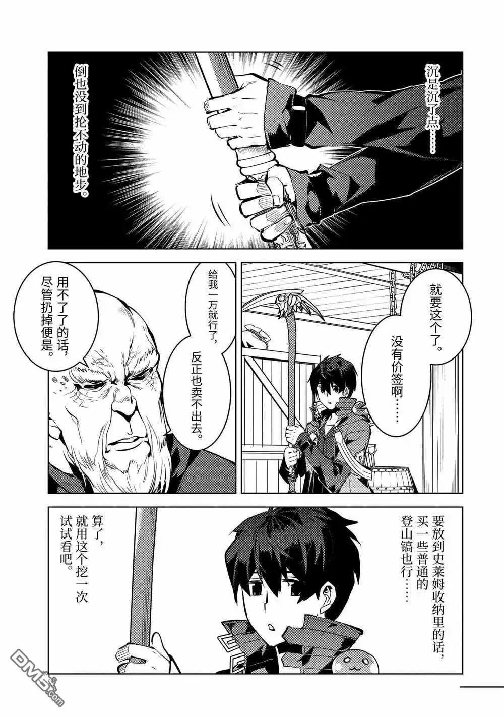 《转生贤者的异世界生活~取得副职业并成为世界最强》第35.3话 试看版 第5页