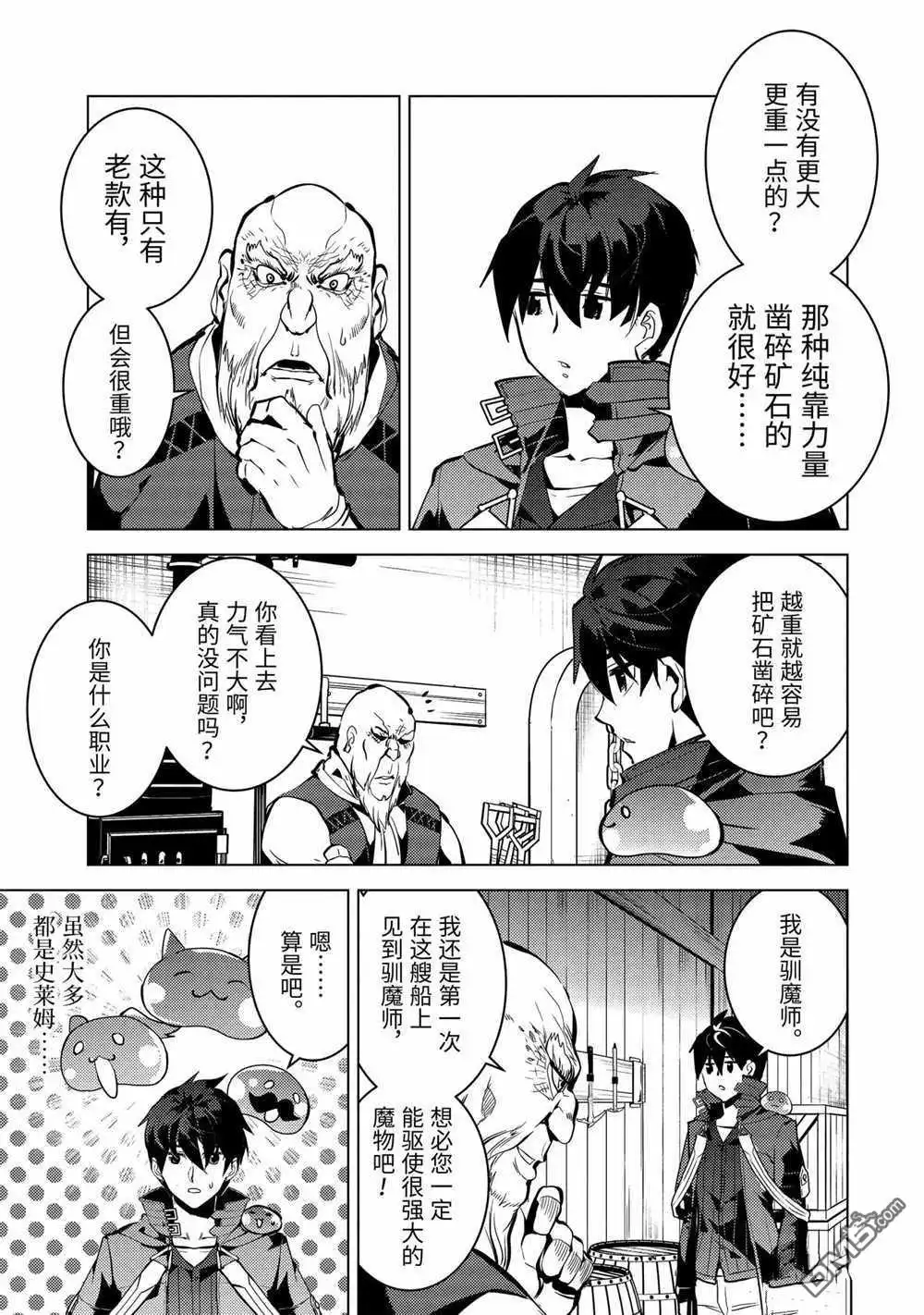 《转生贤者的异世界生活~取得副职业并成为世界最强》第35.3话 试看版 第3页