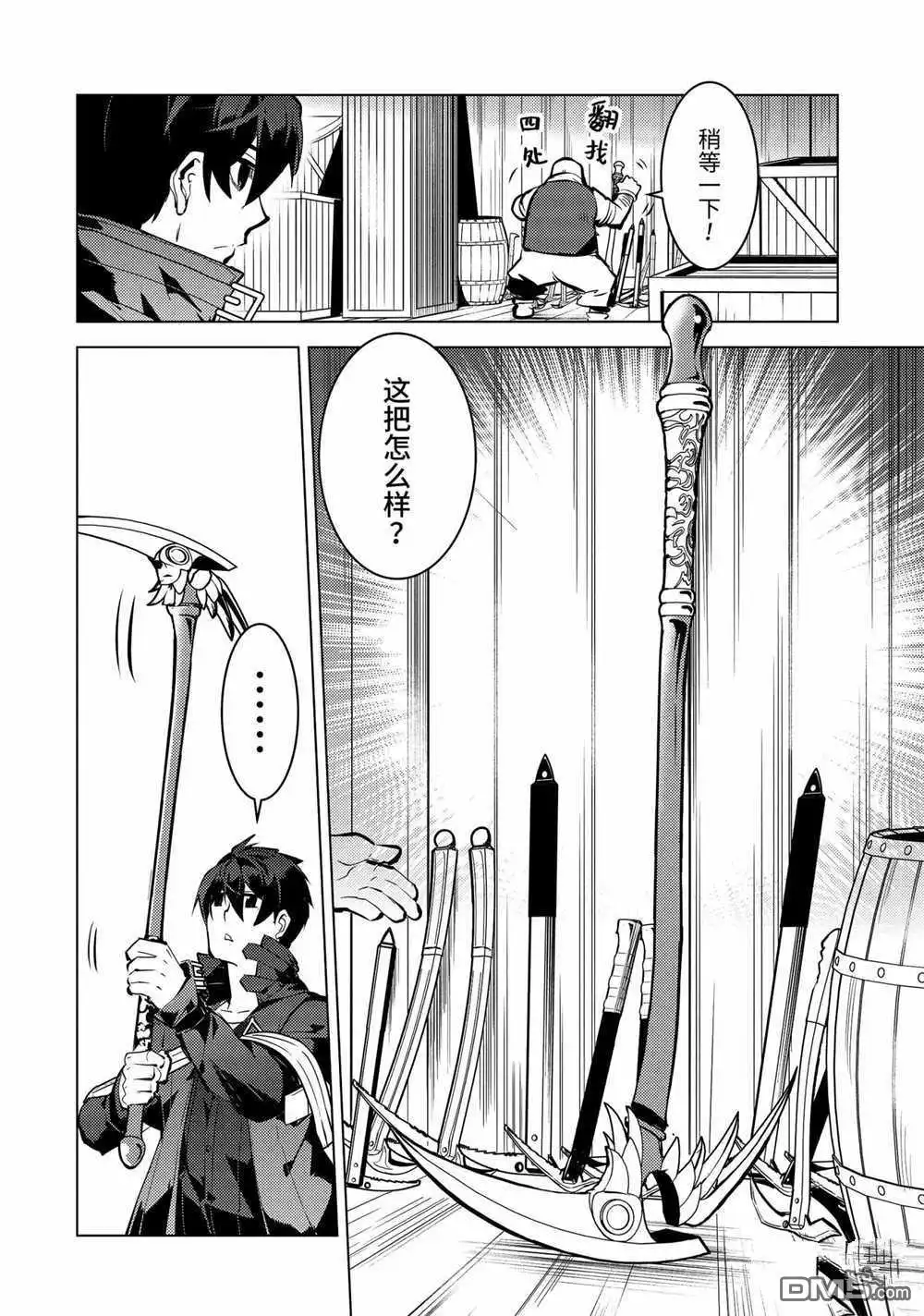 《转生贤者的异世界生活~取得副职业并成为世界最强》第35.3话 试看版 第4页