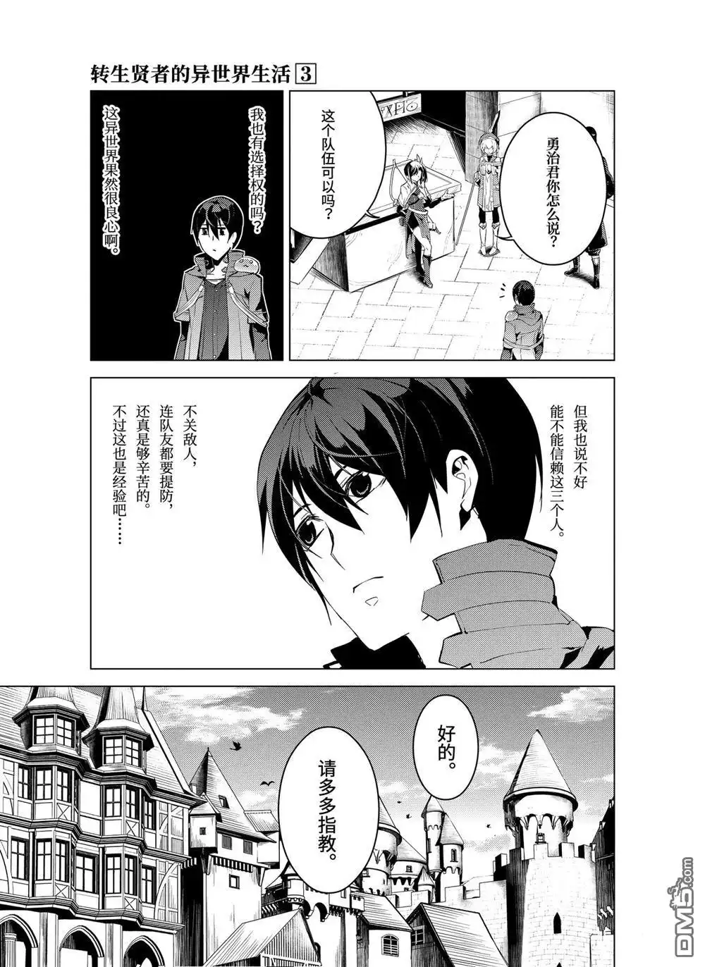 《转生贤者的异世界生活~取得副职业并成为世界最强》第7.4话 第3页