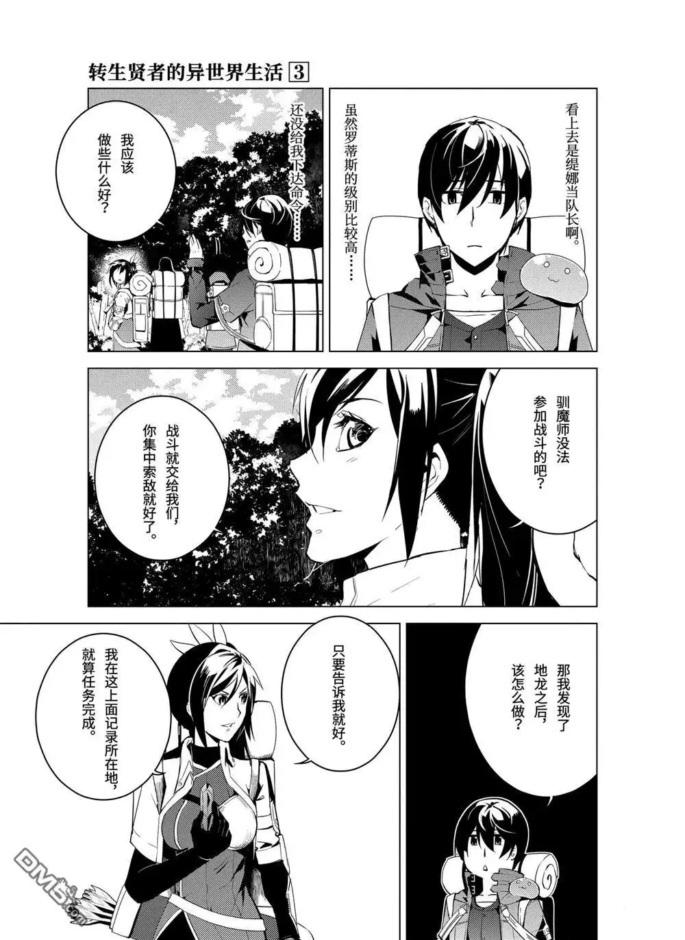《转生贤者的异世界生活~取得副职业并成为世界最强》第7.4话 第5页