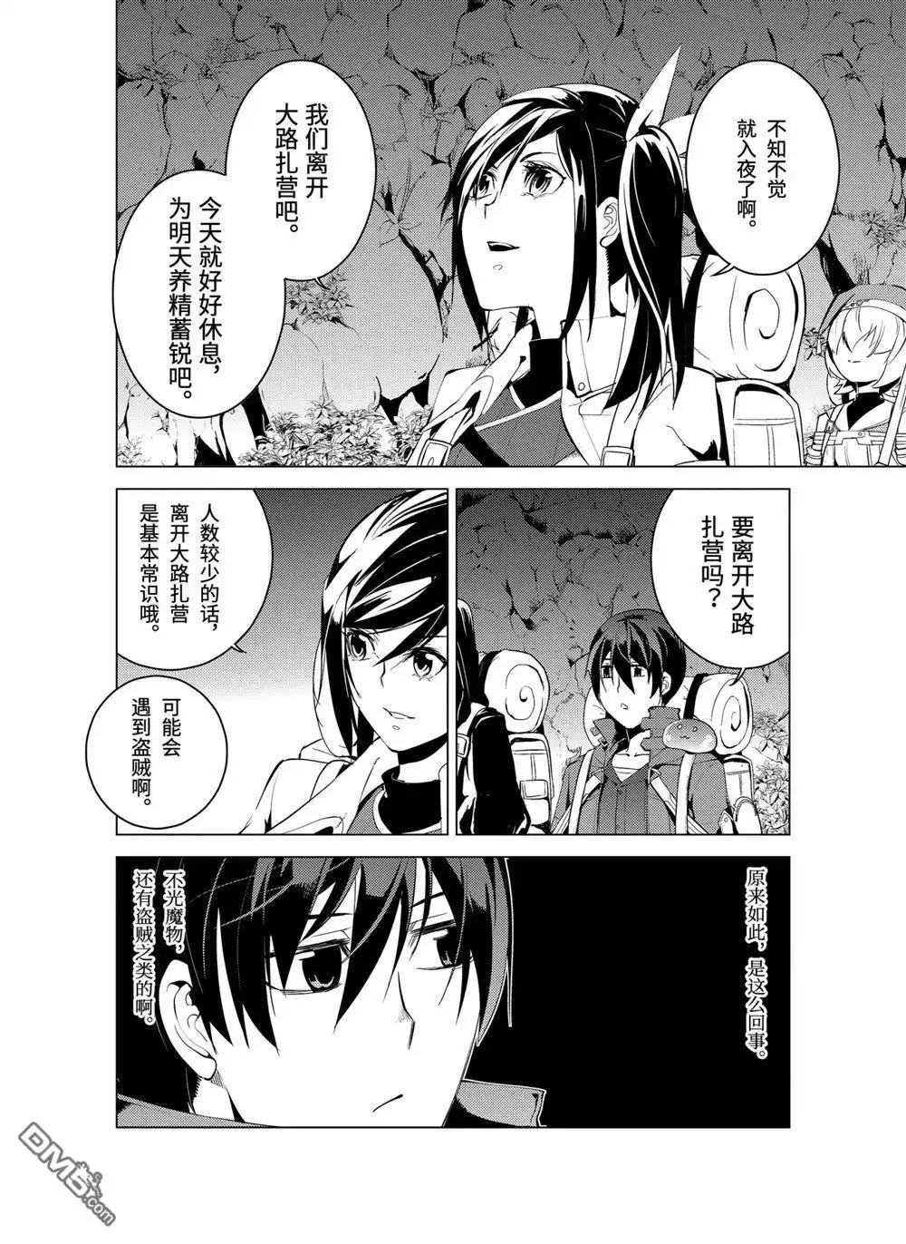 《转生贤者的异世界生活~取得副职业并成为世界最强》第7.4话 第14页