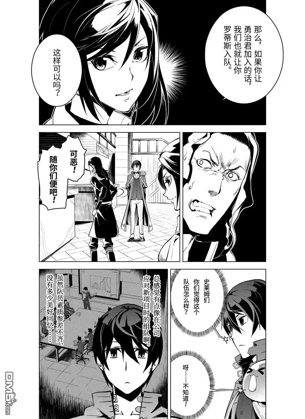 《转生贤者的异世界生活~取得副职业并成为世界最强》第7.4话 第2页