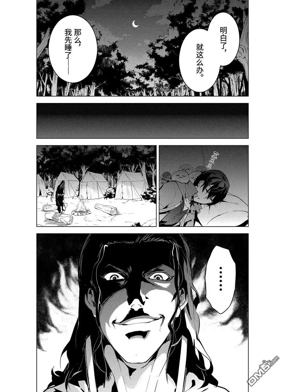 《转生贤者的异世界生活~取得副职业并成为世界最强》第7.4话 第16页