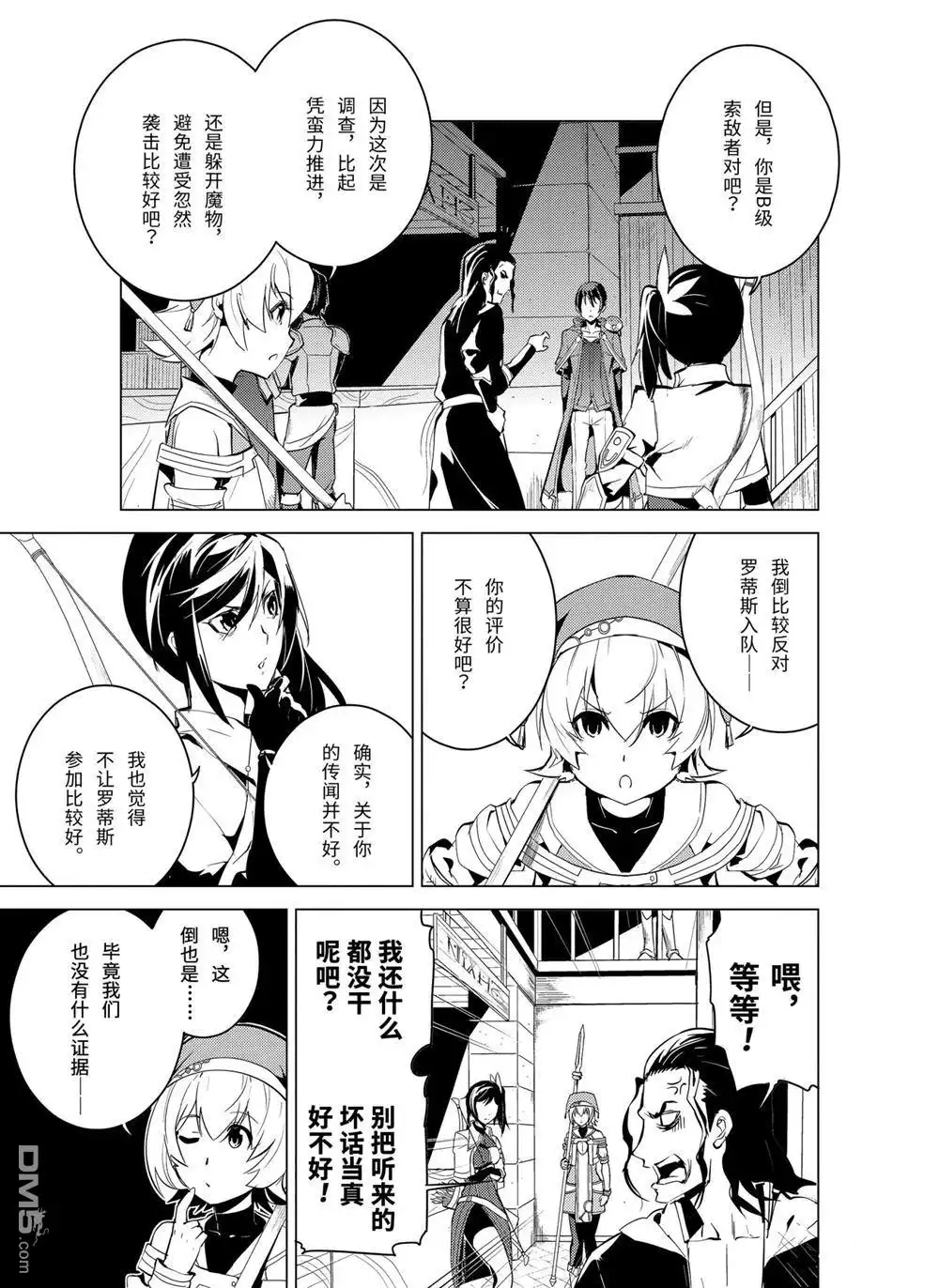 《转生贤者的异世界生活~取得副职业并成为世界最强》第7.4话 第1页