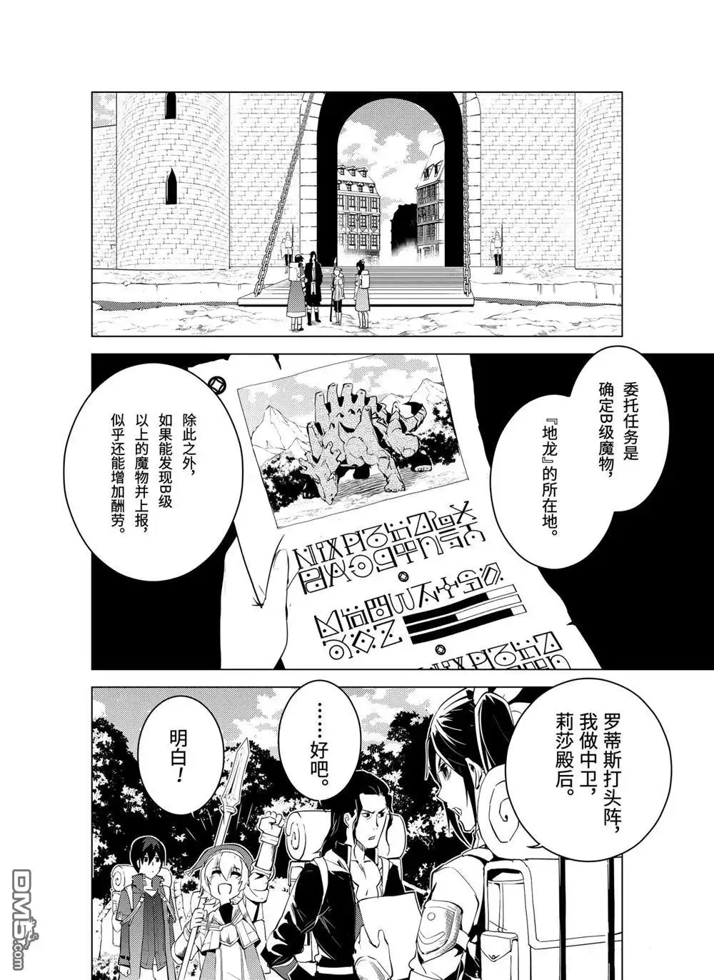 《转生贤者的异世界生活~取得副职业并成为世界最强》第7.4话 第4页