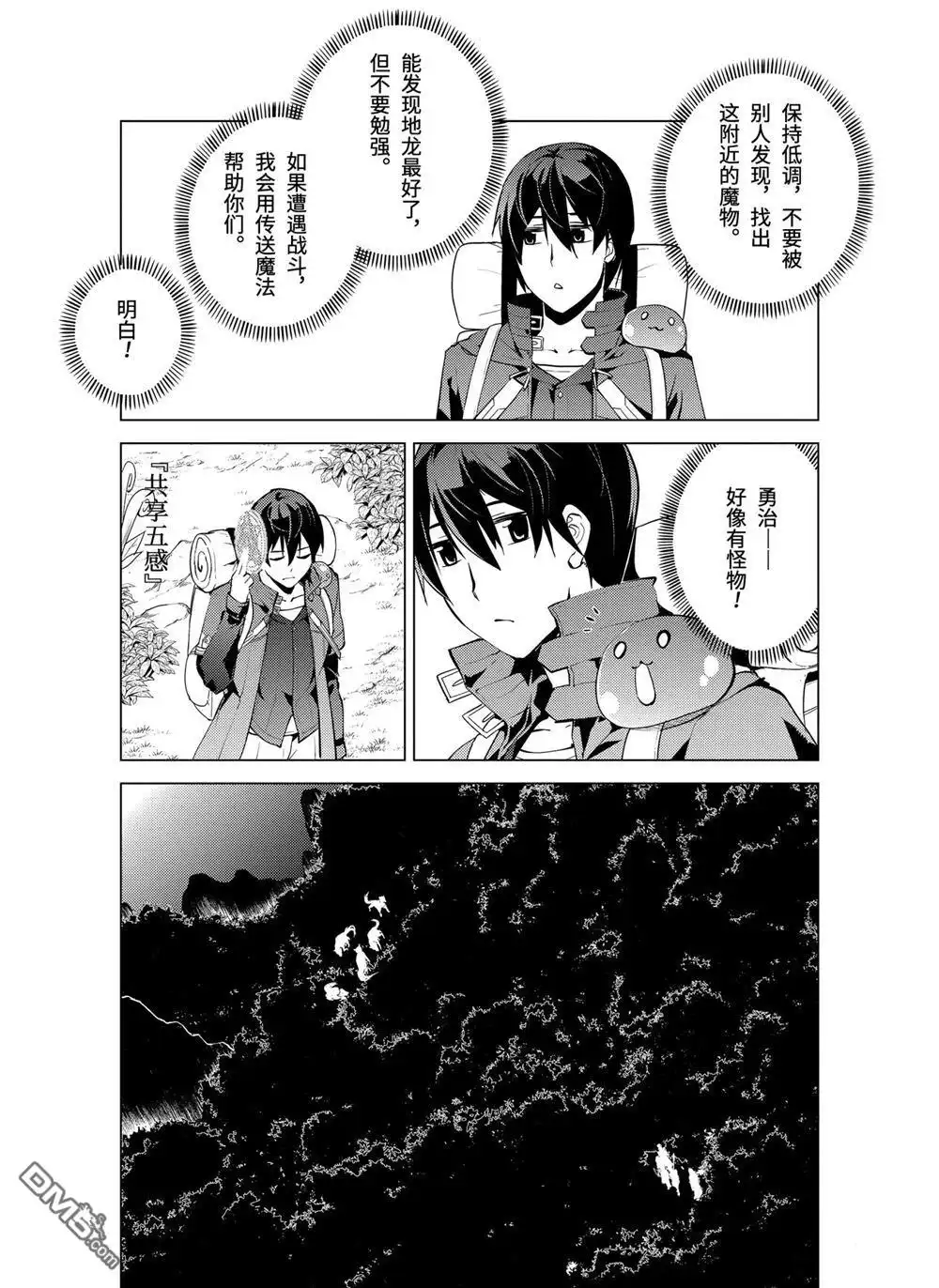 《转生贤者的异世界生活~取得副职业并成为世界最强》第7.4话 第7页