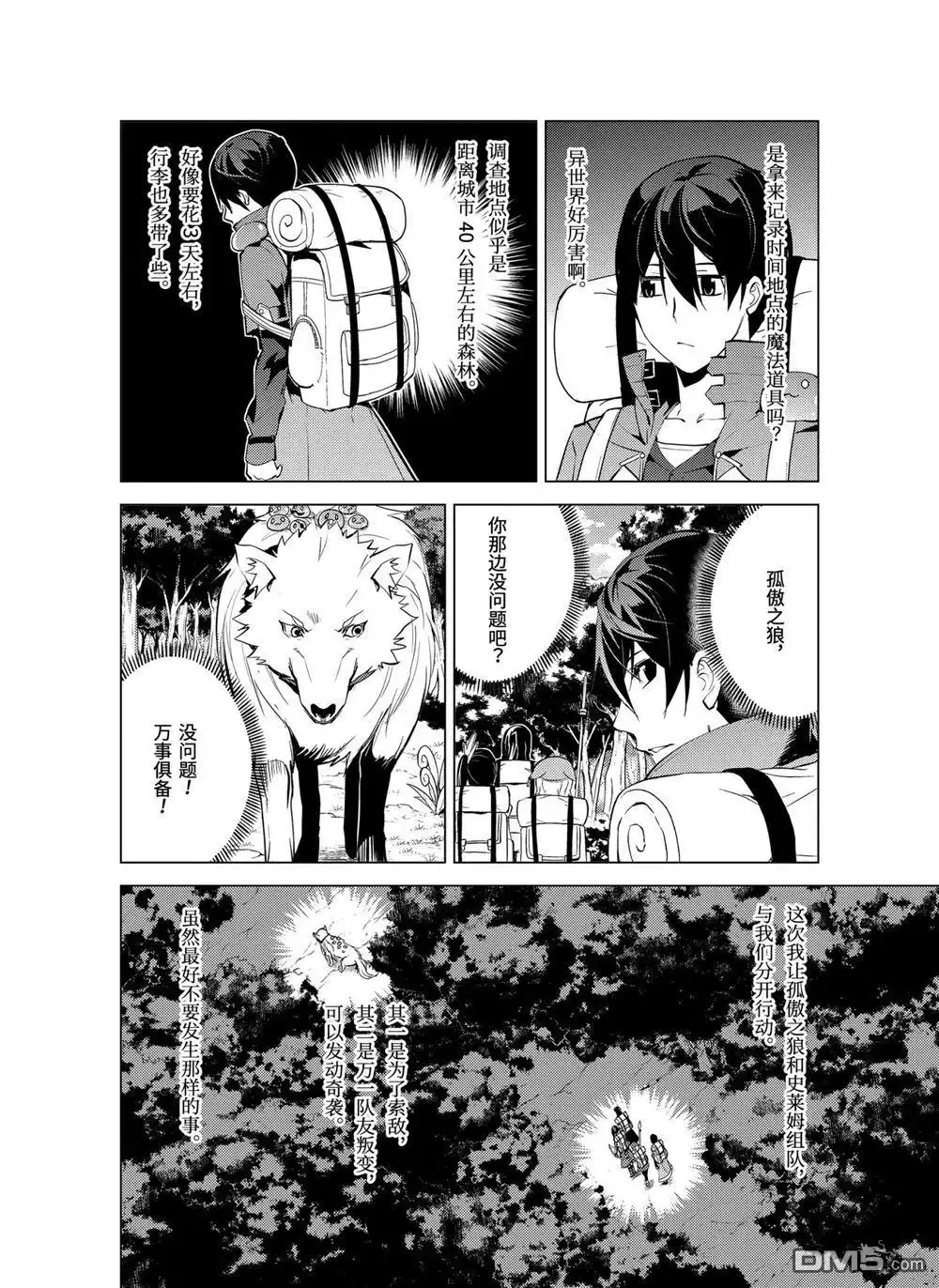 《转生贤者的异世界生活~取得副职业并成为世界最强》第7.4话 第6页