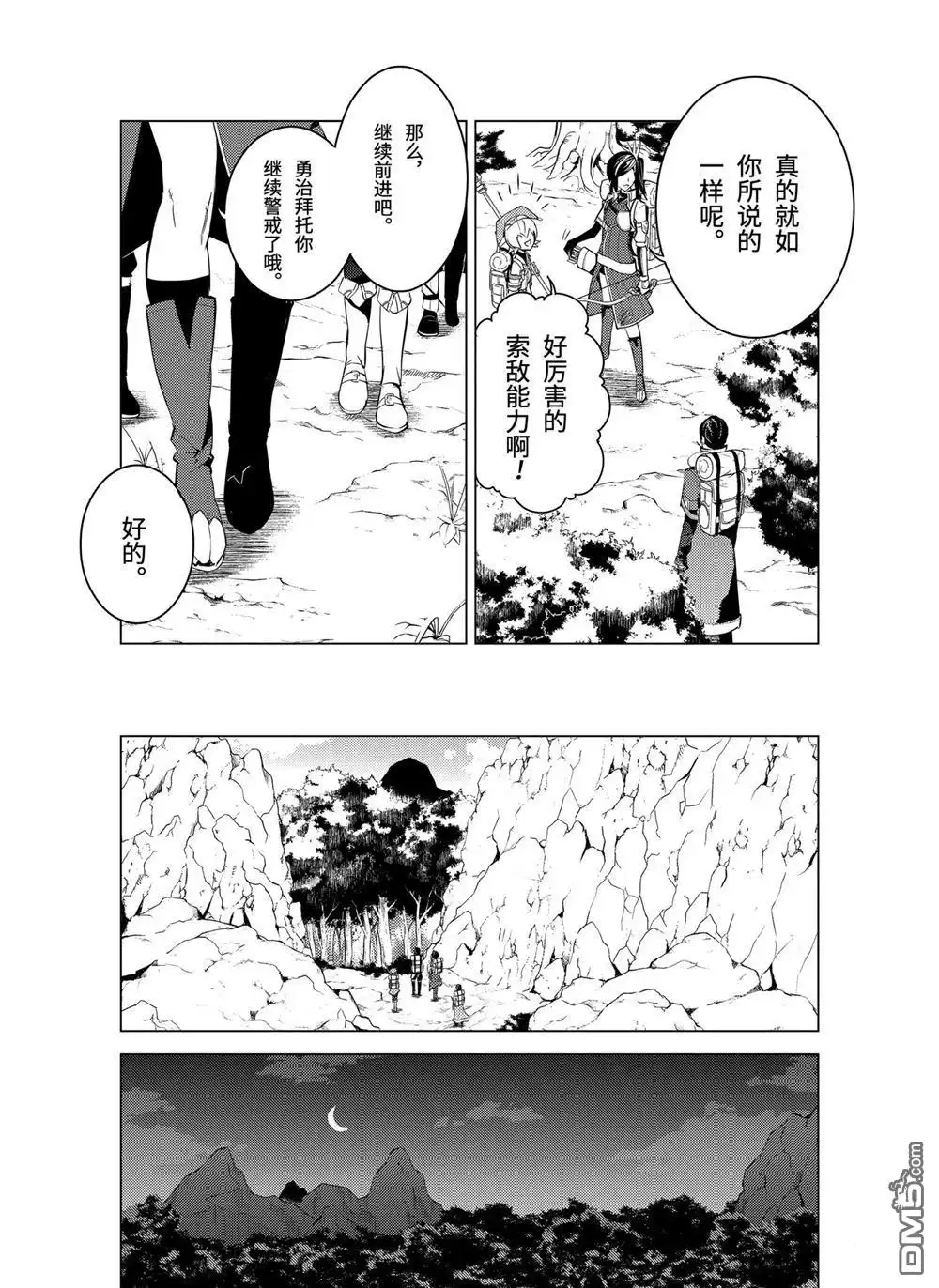 《转生贤者的异世界生活~取得副职业并成为世界最强》第7.4话 第13页