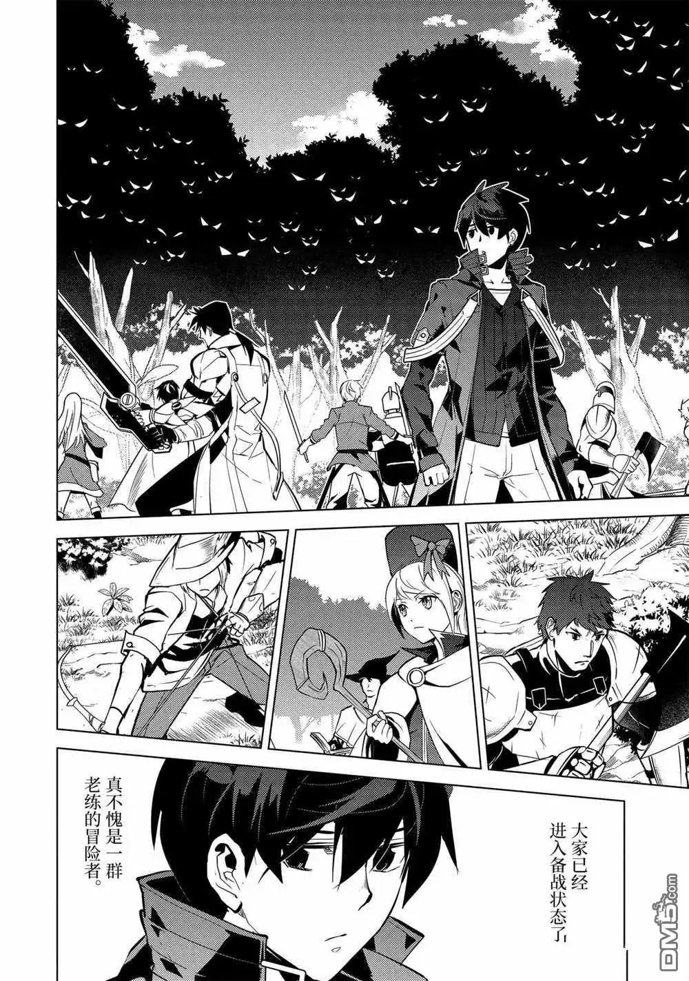 《转生贤者的异世界生活~取得副职业并成为世界最强》第35.5话 试看版 第6页