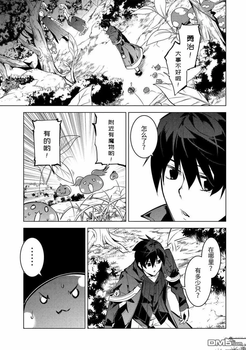 《转生贤者的异世界生活~取得副职业并成为世界最强》第35.5话 试看版 第3页