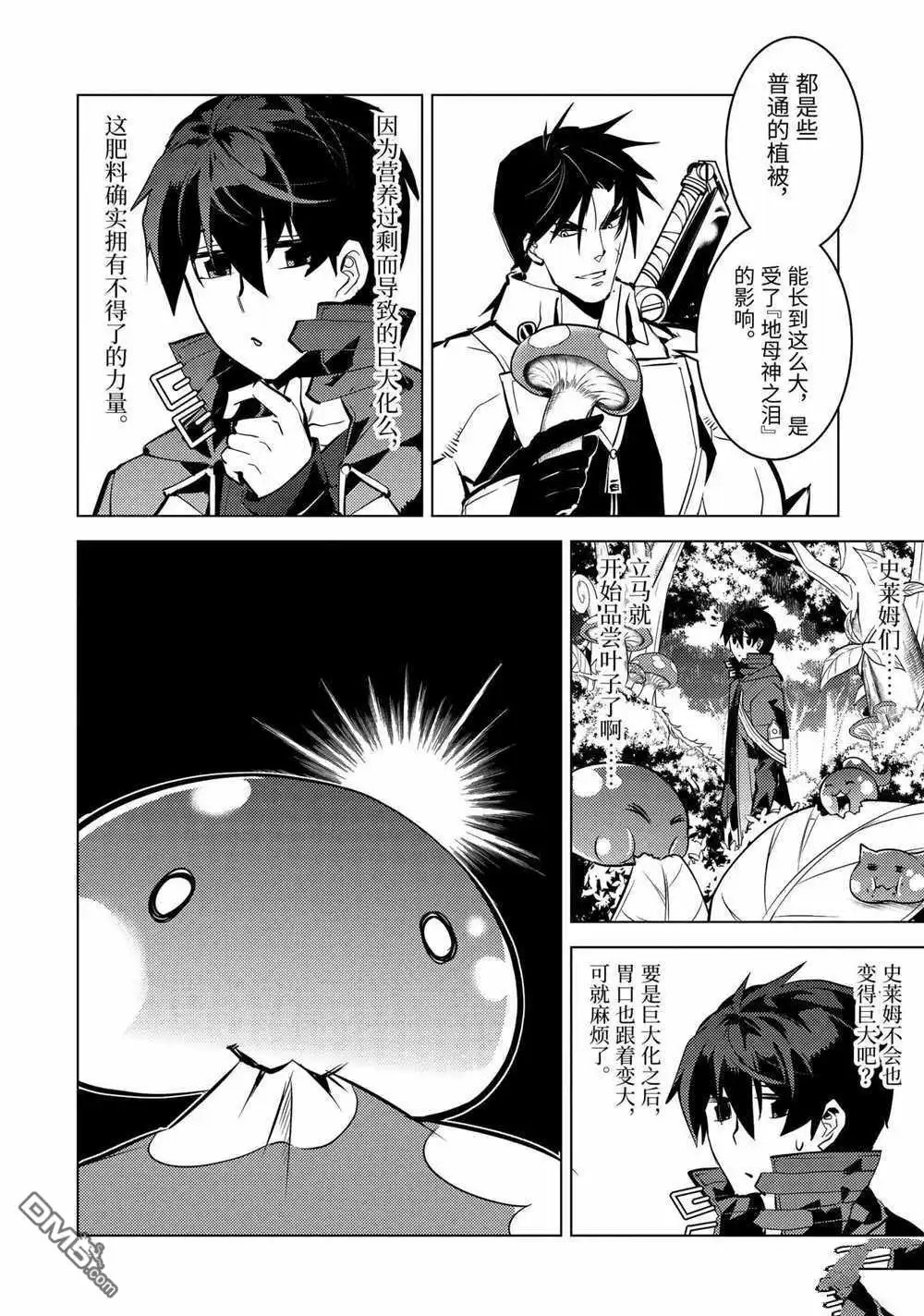 《转生贤者的异世界生活~取得副职业并成为世界最强》第35.5话 试看版 第2页