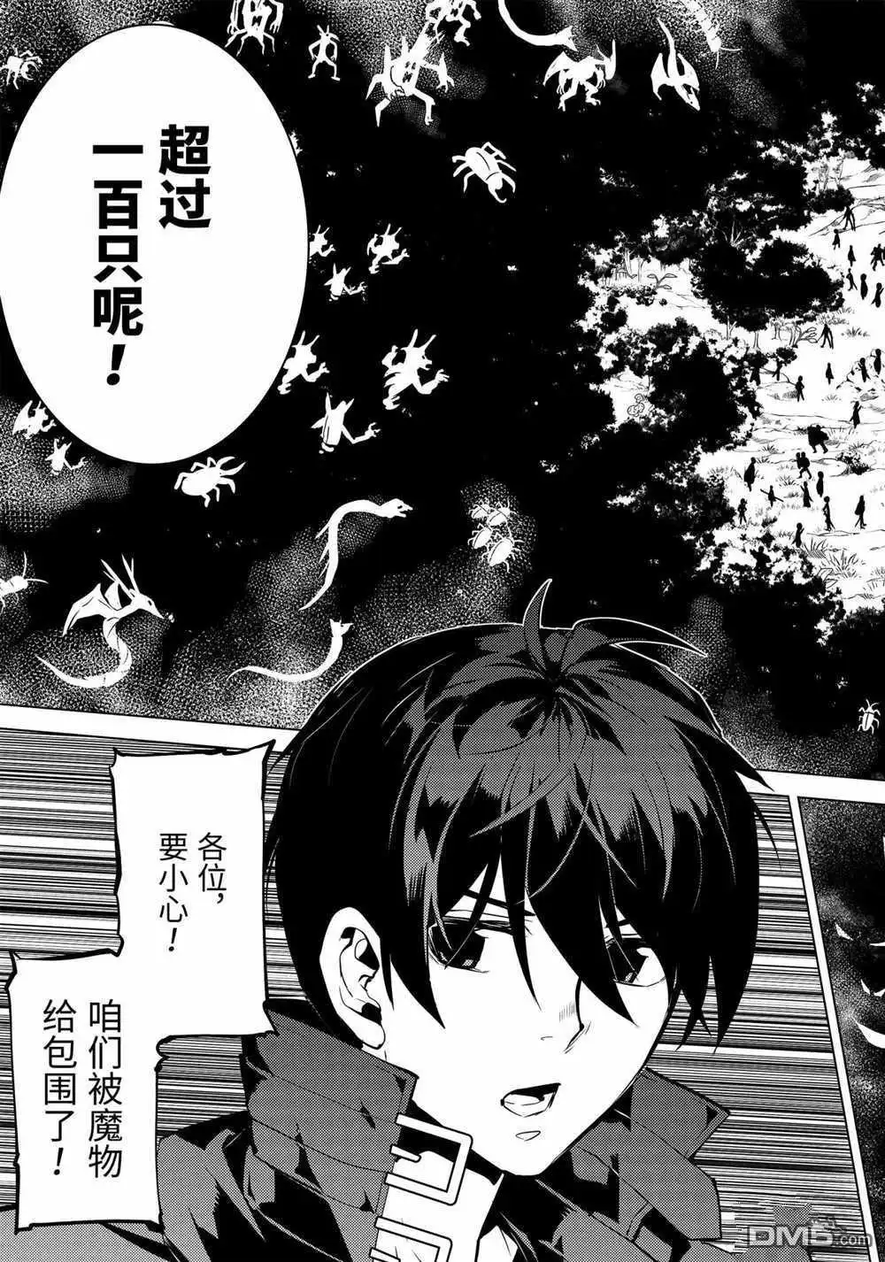 《转生贤者的异世界生活~取得副职业并成为世界最强》第35.5话 试看版 第5页