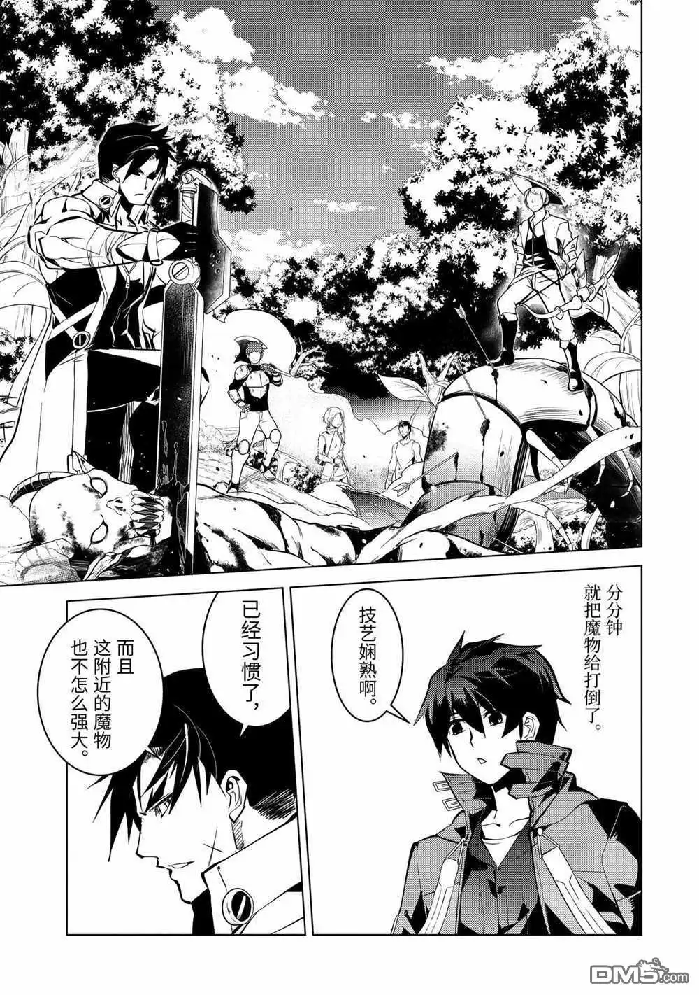 《转生贤者的异世界生活~取得副职业并成为世界最强》第35.5话 试看版 第9页