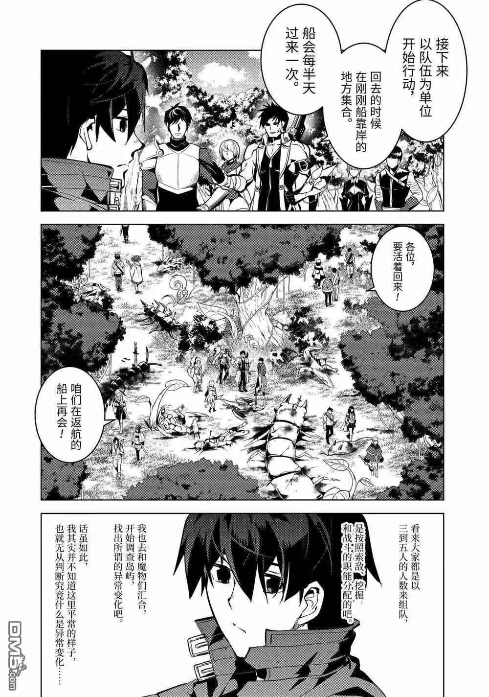 《转生贤者的异世界生活~取得副职业并成为世界最强》第35.5话 试看版 第10页