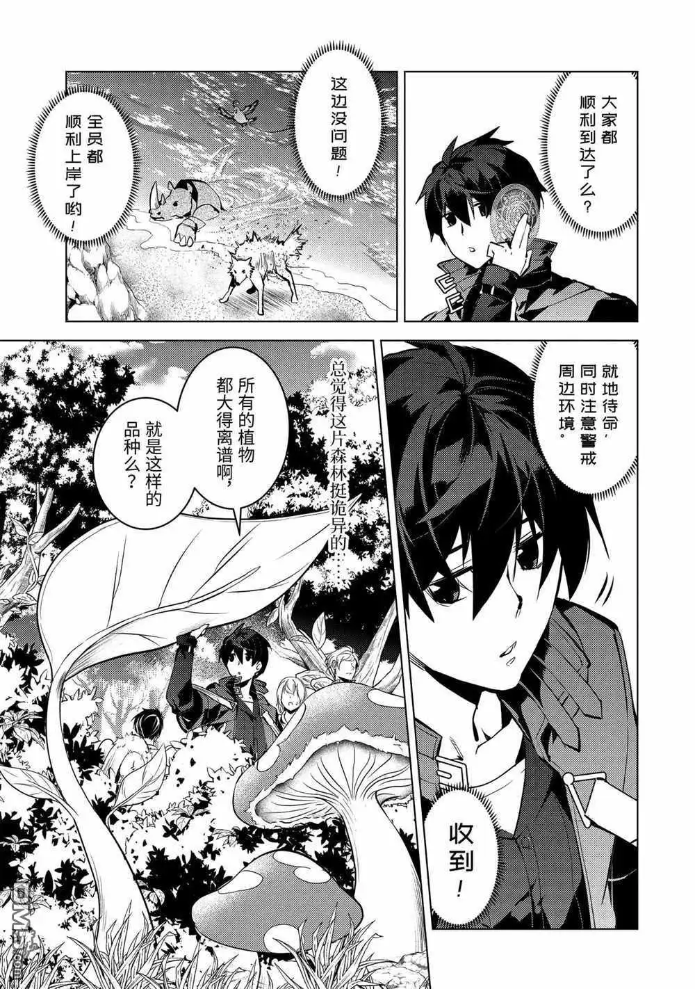 《转生贤者的异世界生活~取得副职业并成为世界最强》第35.5话 试看版 第1页