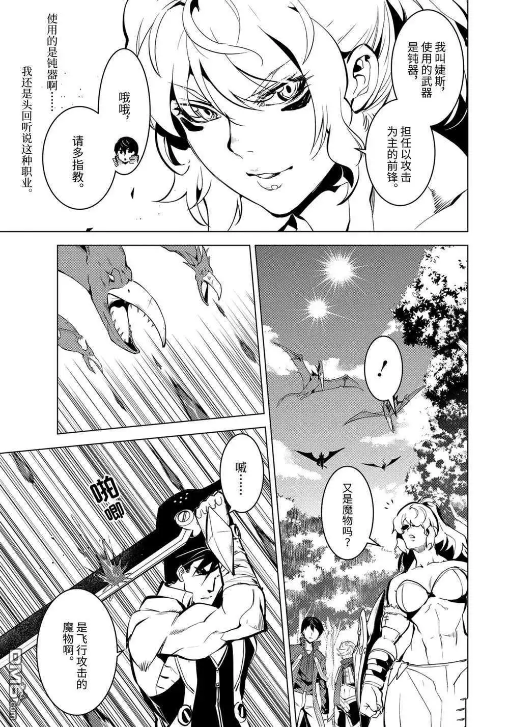 《转生贤者的异世界生活~取得副职业并成为世界最强》第36.1话 试看版 第13页