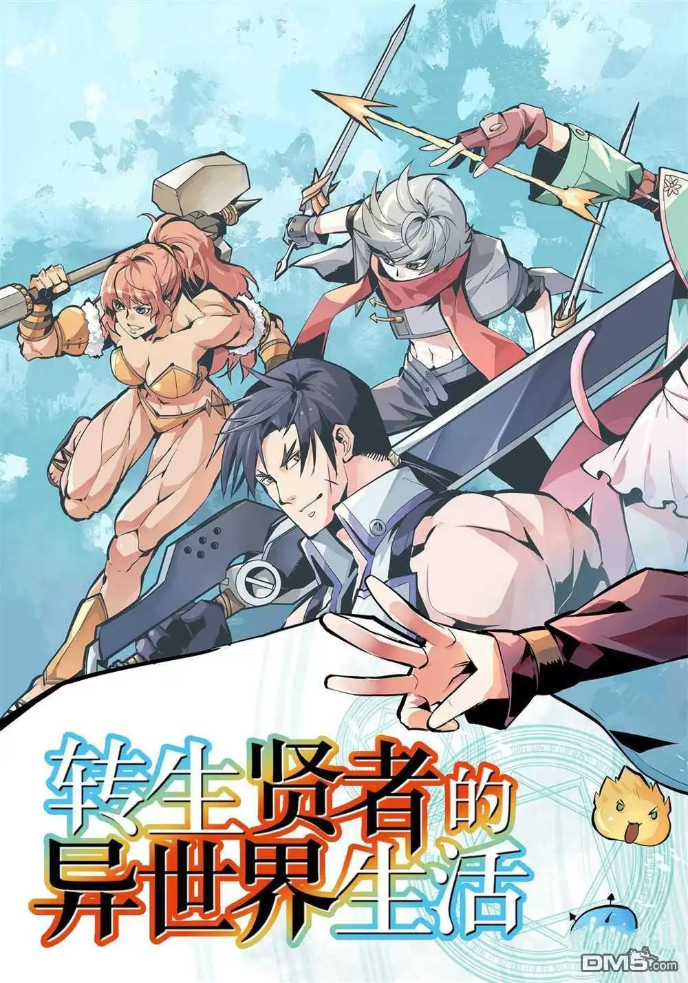 《转生贤者的异世界生活~取得副职业并成为世界最强》第36.1话 试看版 第3页