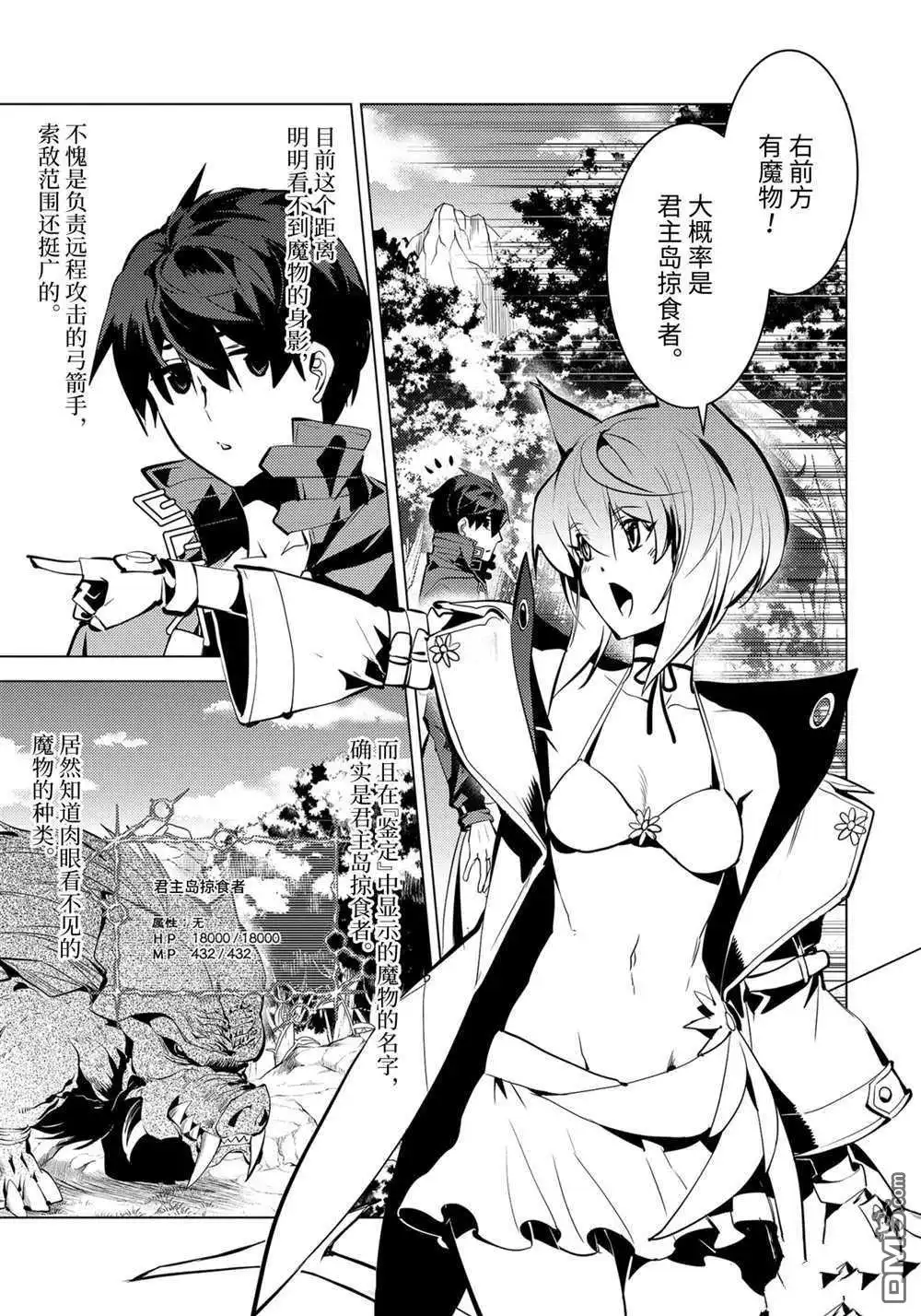 《转生贤者的异世界生活~取得副职业并成为世界最强》第36.2话 试看版 第11页