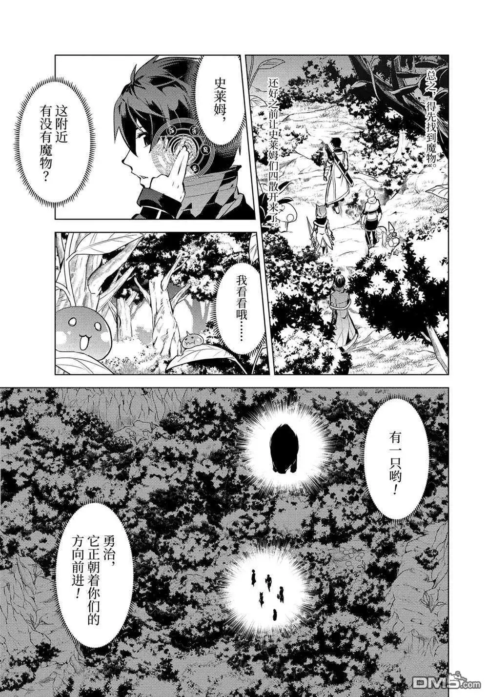 《转生贤者的异世界生活~取得副职业并成为世界最强》第36.2话 试看版 第9页