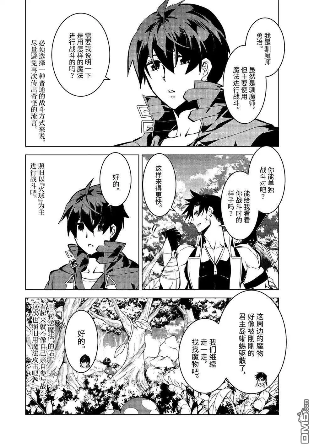 《转生贤者的异世界生活~取得副职业并成为世界最强》第36.2话 试看版 第8页