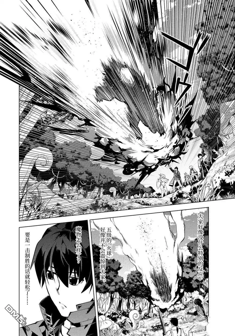 《转生贤者的异世界生活~取得副职业并成为世界最强》第36.2话 试看版 第14页