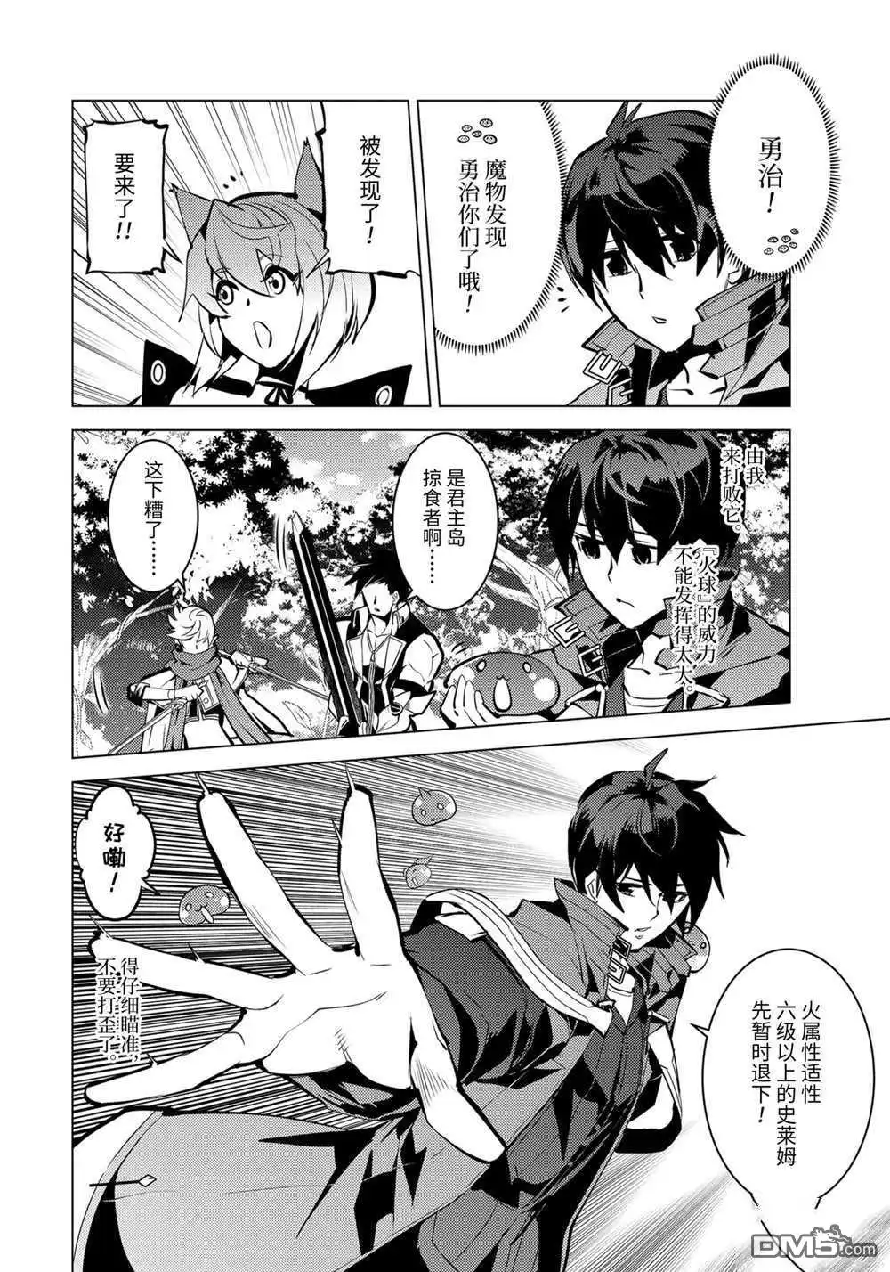 《转生贤者的异世界生活~取得副职业并成为世界最强》第36.2话 试看版 第12页