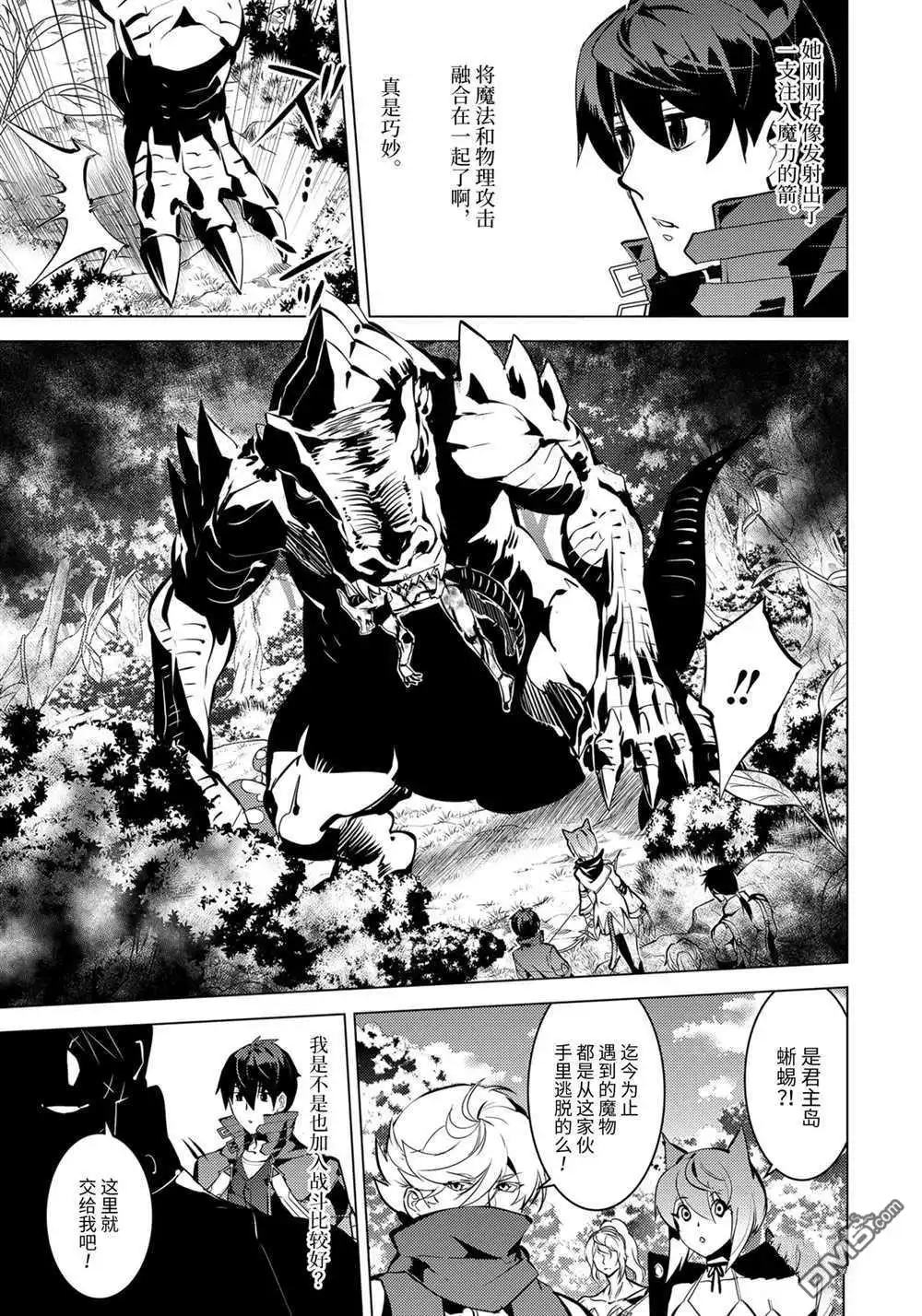《转生贤者的异世界生活~取得副职业并成为世界最强》第36.2话 试看版 第1页