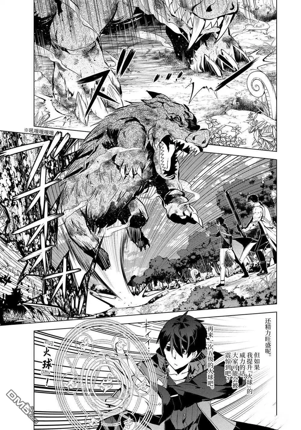 《转生贤者的异世界生活~取得副职业并成为世界最强》第36.2话 试看版 第15页