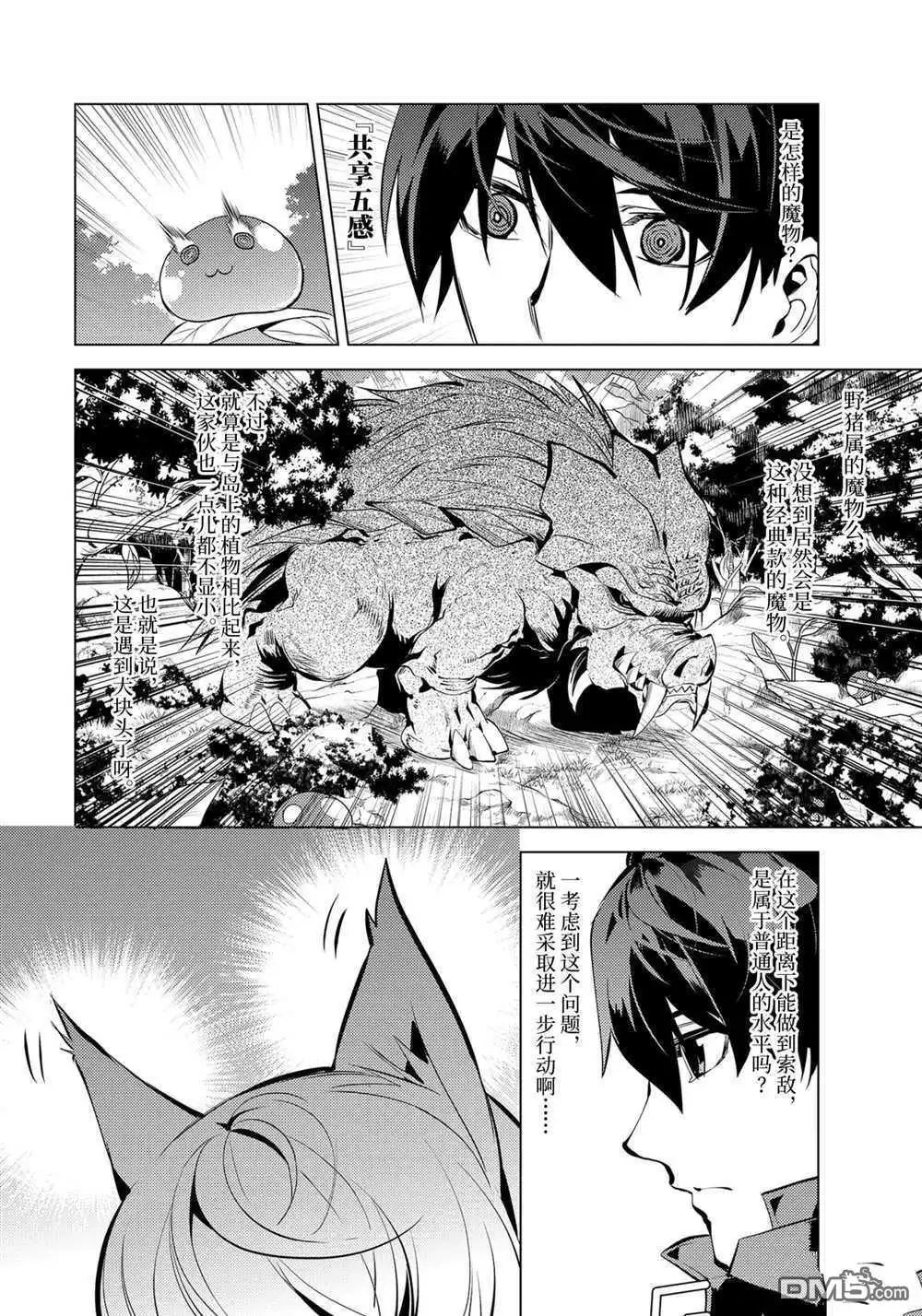 《转生贤者的异世界生活~取得副职业并成为世界最强》第36.2话 试看版 第10页
