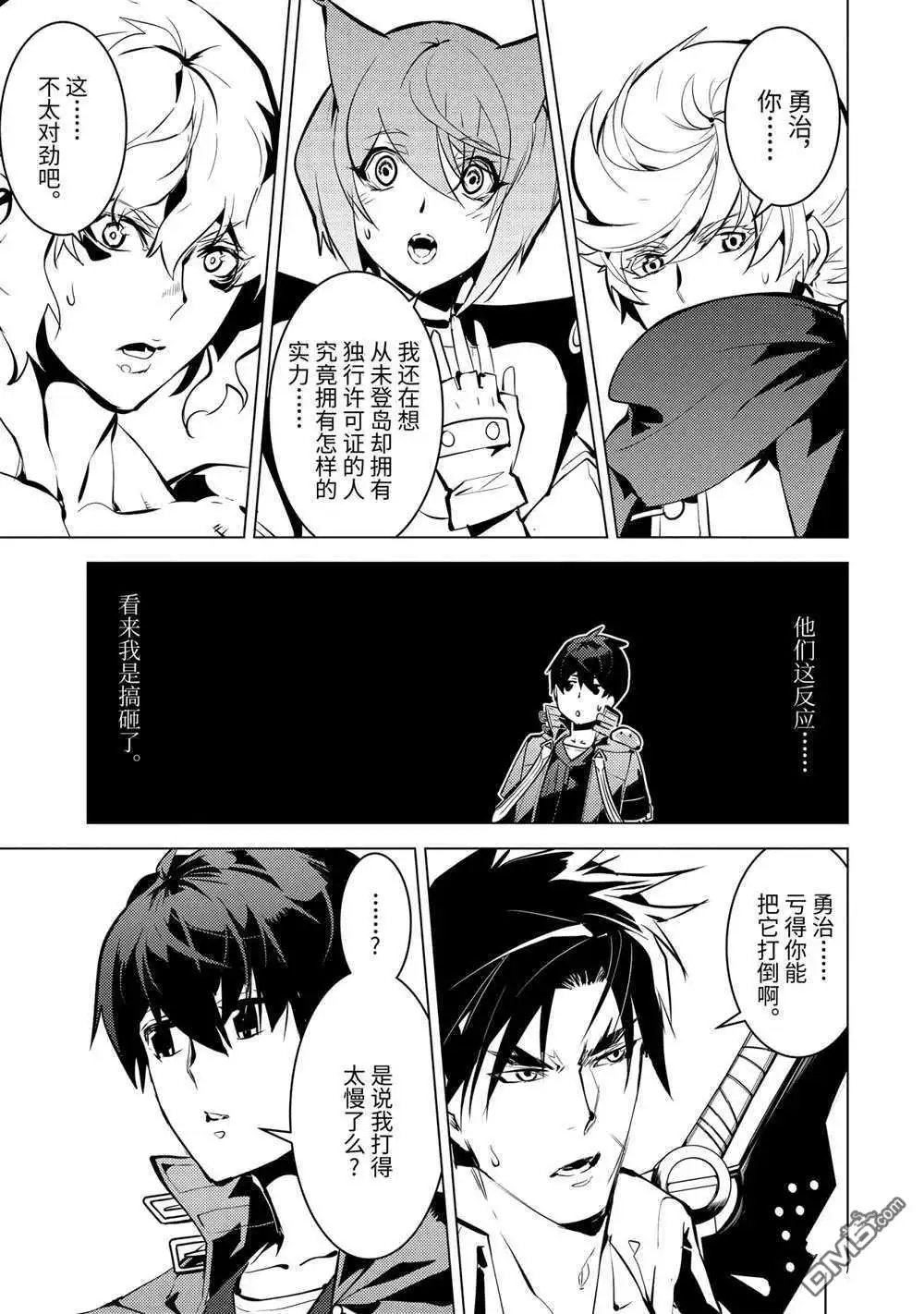《转生贤者的异世界生活~取得副职业并成为世界最强》第36.3话 试看版 第3页