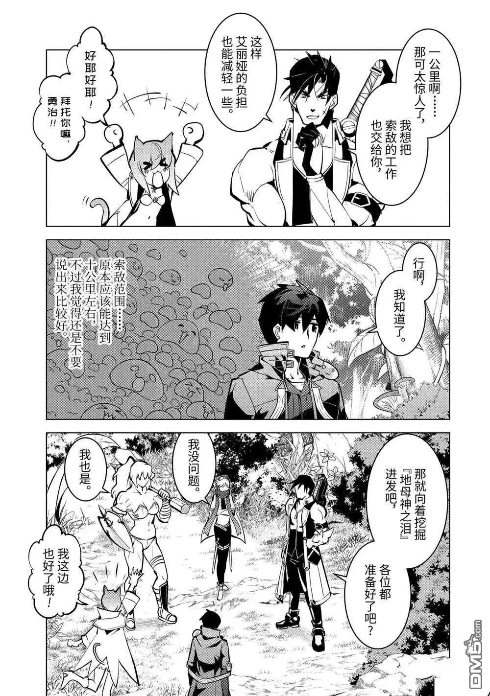 《转生贤者的异世界生活~取得副职业并成为世界最强》第36.3话 试看版 第7页