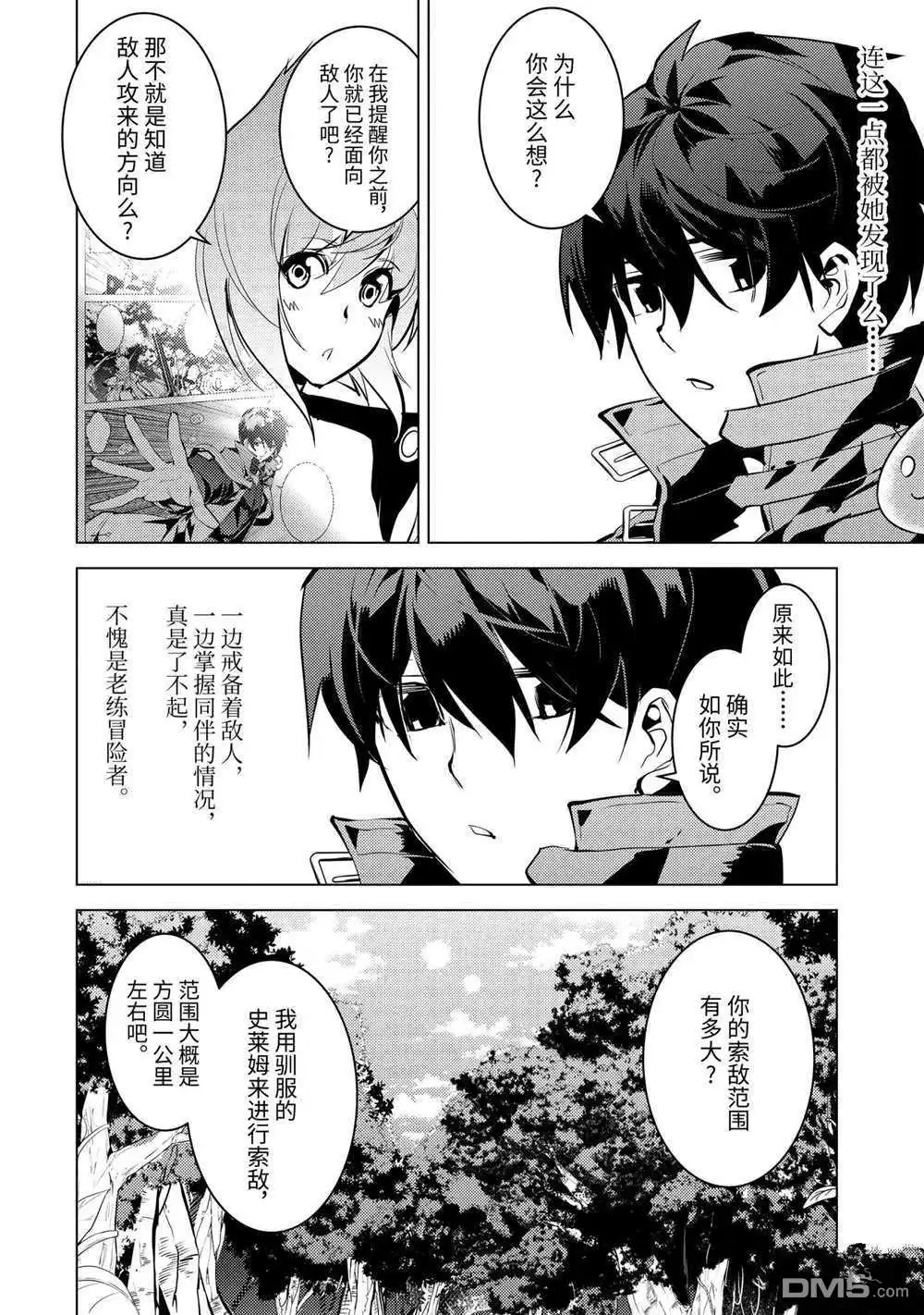 《转生贤者的异世界生活~取得副职业并成为世界最强》第36.3话 试看版 第6页