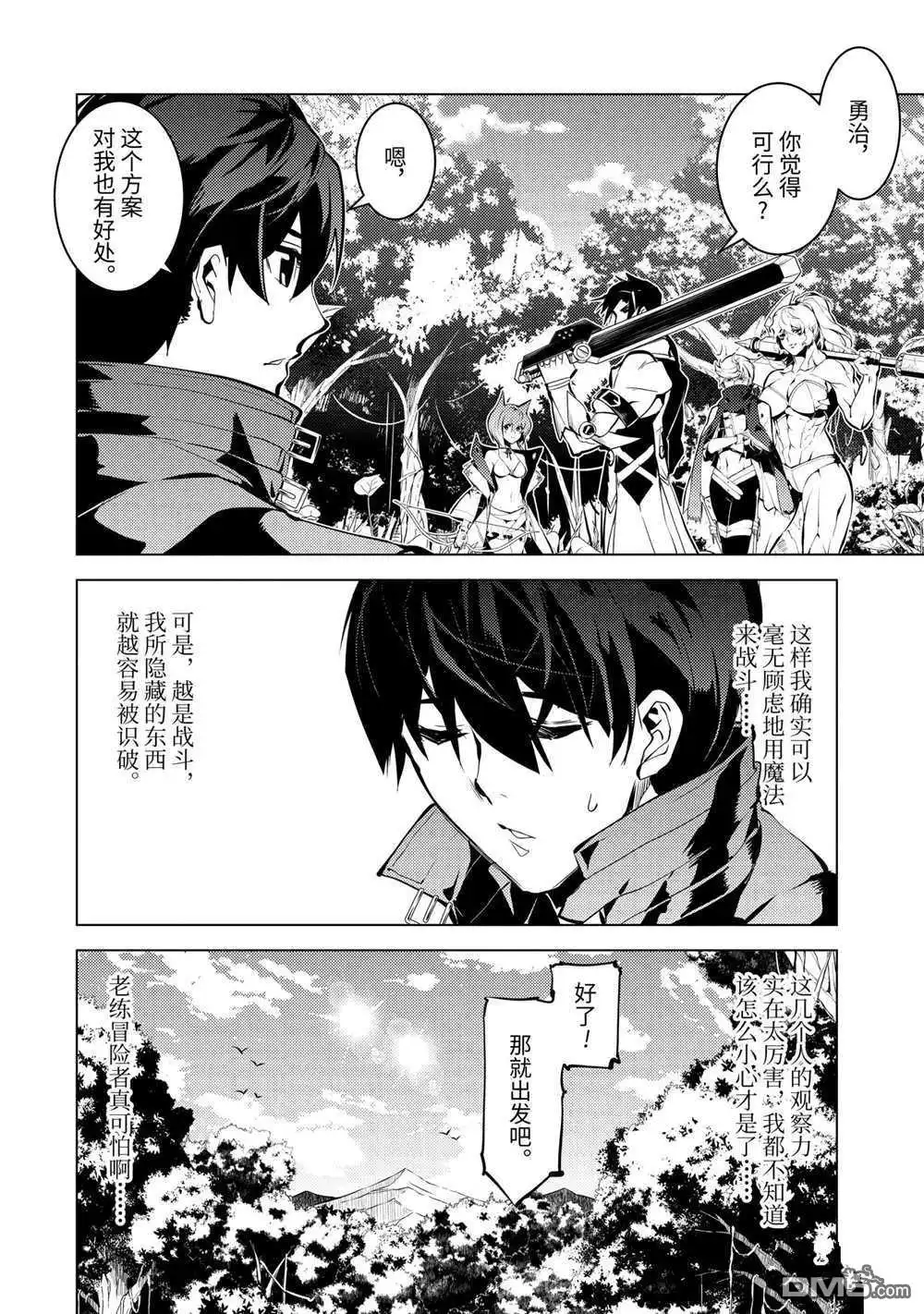 《转生贤者的异世界生活~取得副职业并成为世界最强》第36.3话 试看版 第14页