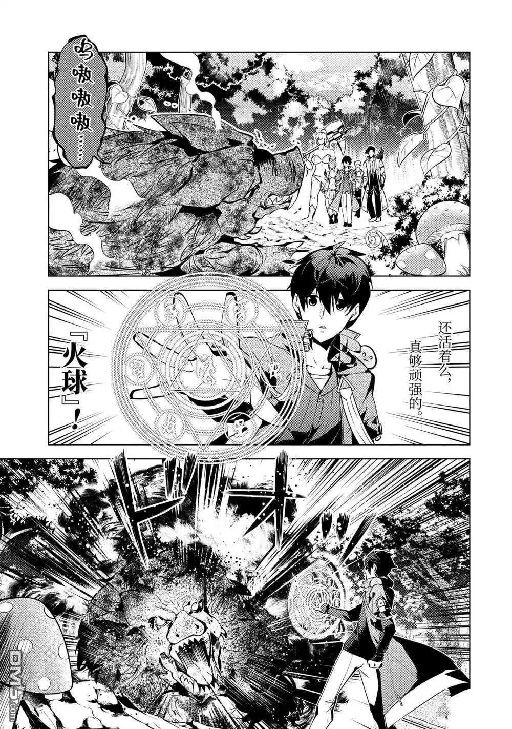 《转生贤者的异世界生活~取得副职业并成为世界最强》第36.3话 试看版 第1页