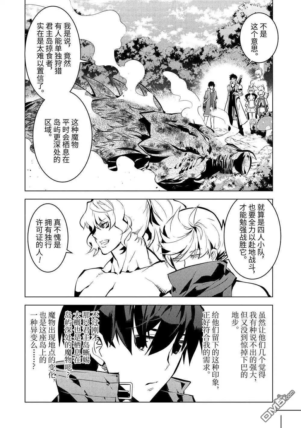 《转生贤者的异世界生活~取得副职业并成为世界最强》第36.3话 试看版 第4页