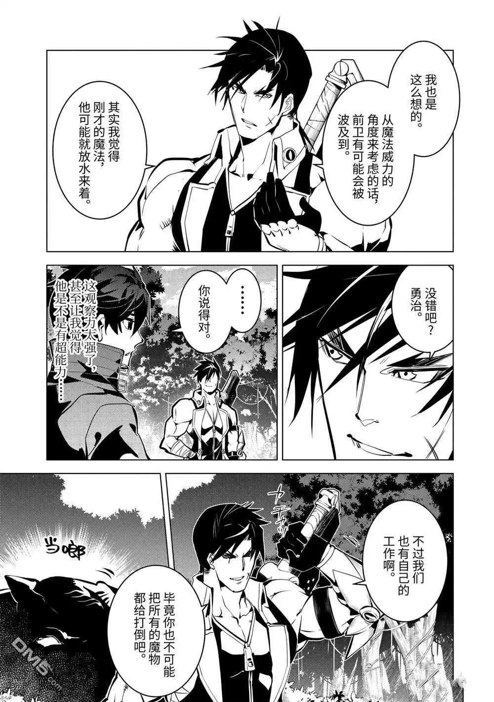 《转生贤者的异世界生活~取得副职业并成为世界最强》第36.3话 试看版 第9页