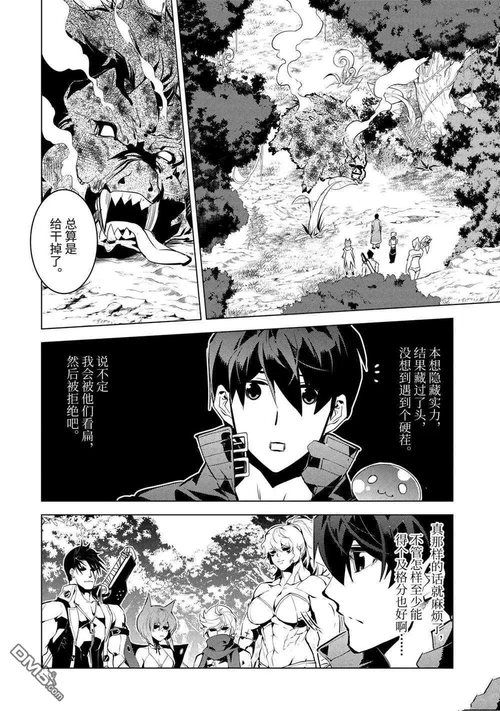 《转生贤者的异世界生活~取得副职业并成为世界最强》第36.3话 试看版 第2页