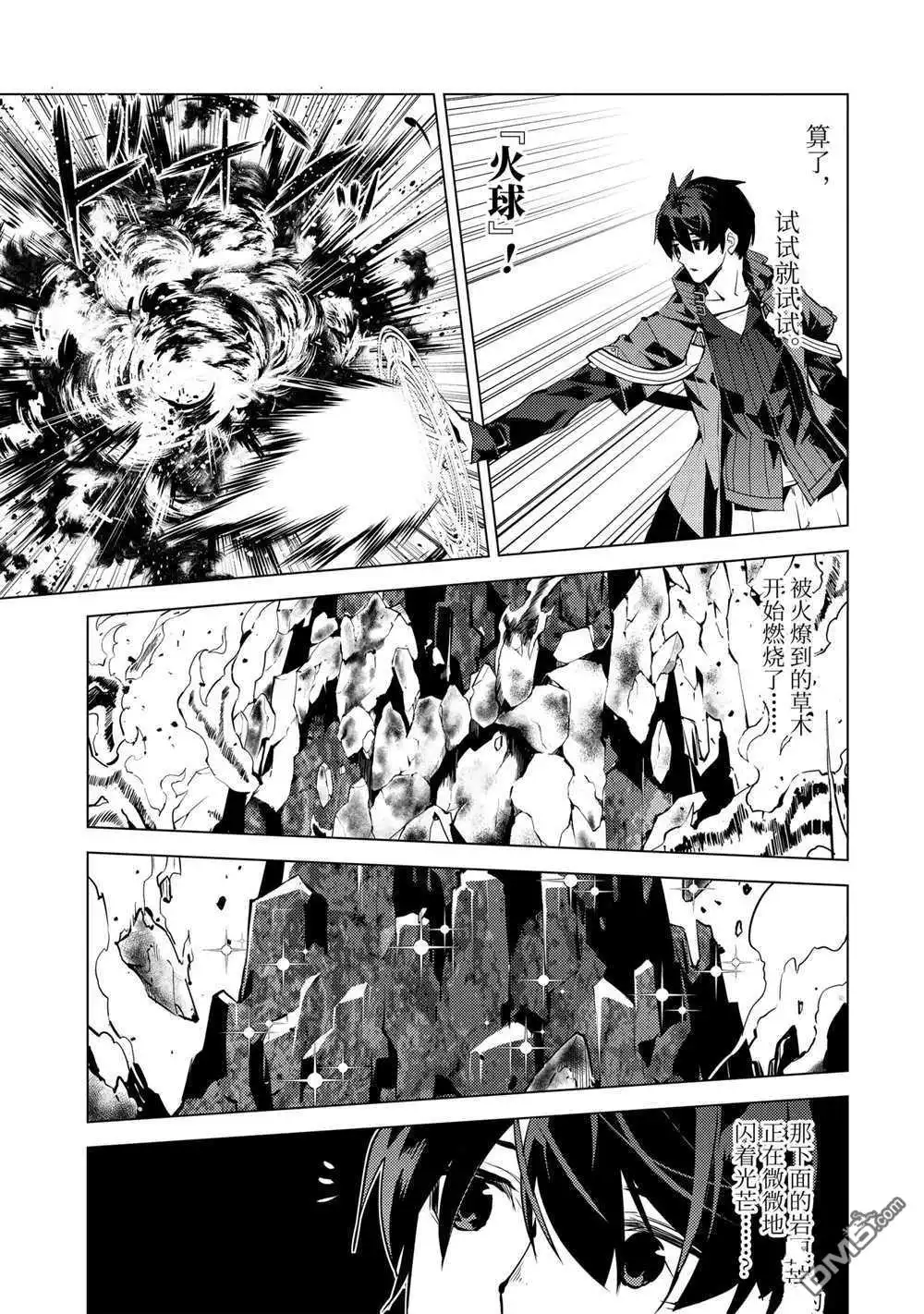 《转生贤者的异世界生活~取得副职业并成为世界最强》第36.4话 试看版 第7页