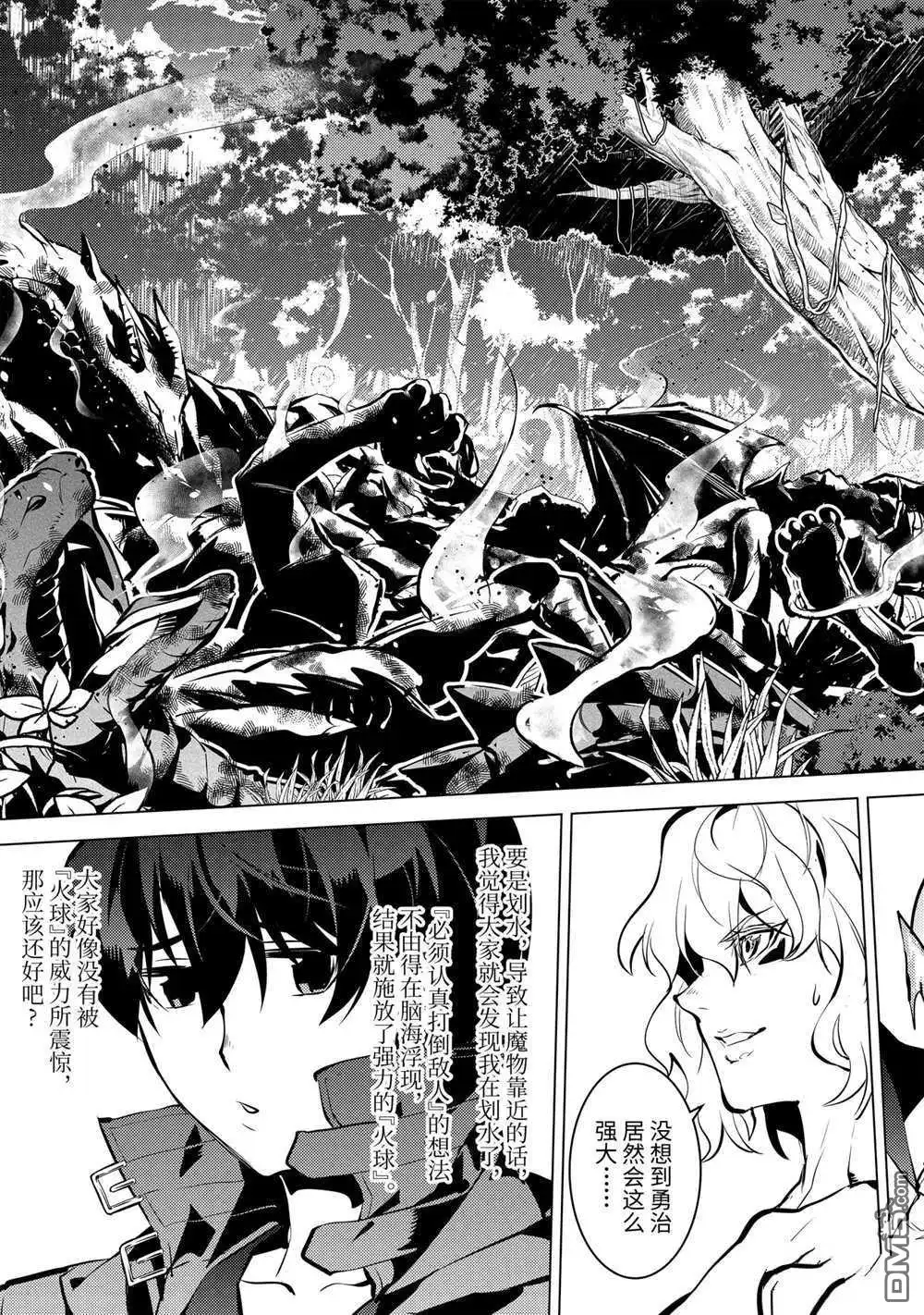 《转生贤者的异世界生活~取得副职业并成为世界最强》第36.4话 试看版 第3页