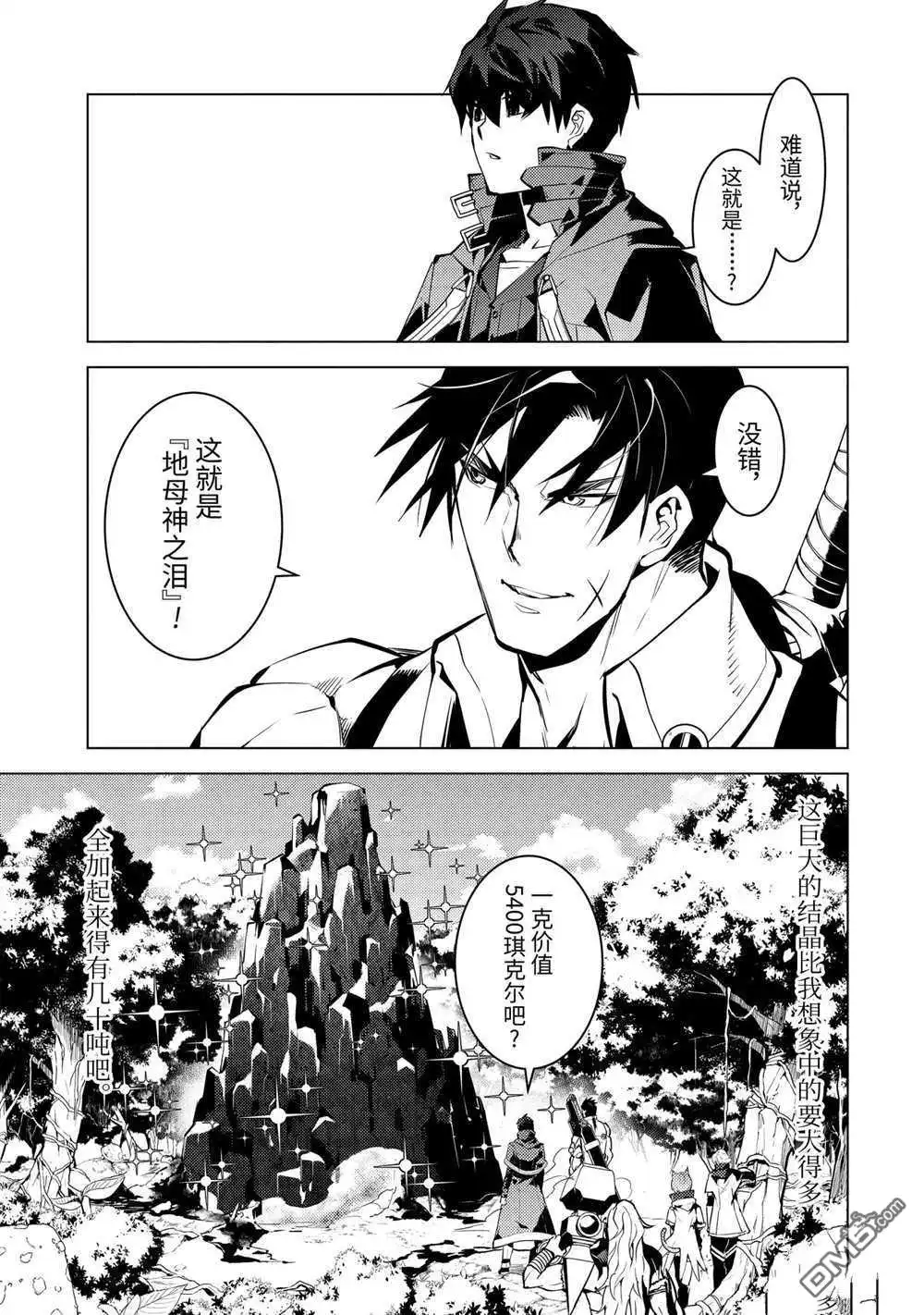 《转生贤者的异世界生活~取得副职业并成为世界最强》第36.4话 试看版 第9页