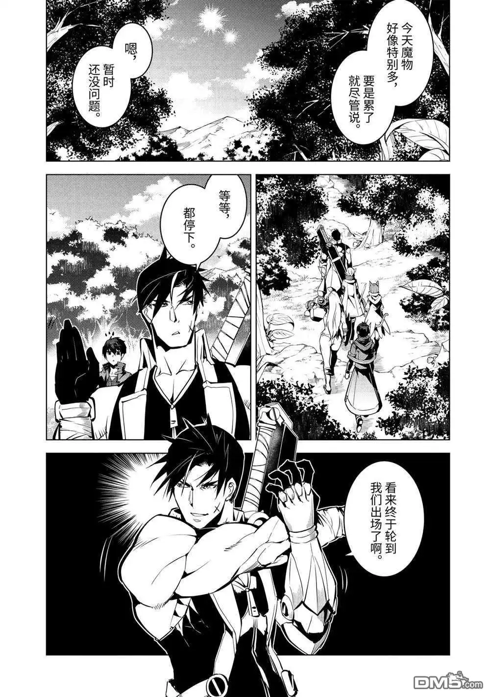 《转生贤者的异世界生活~取得副职业并成为世界最强》第36.4话 试看版 第5页