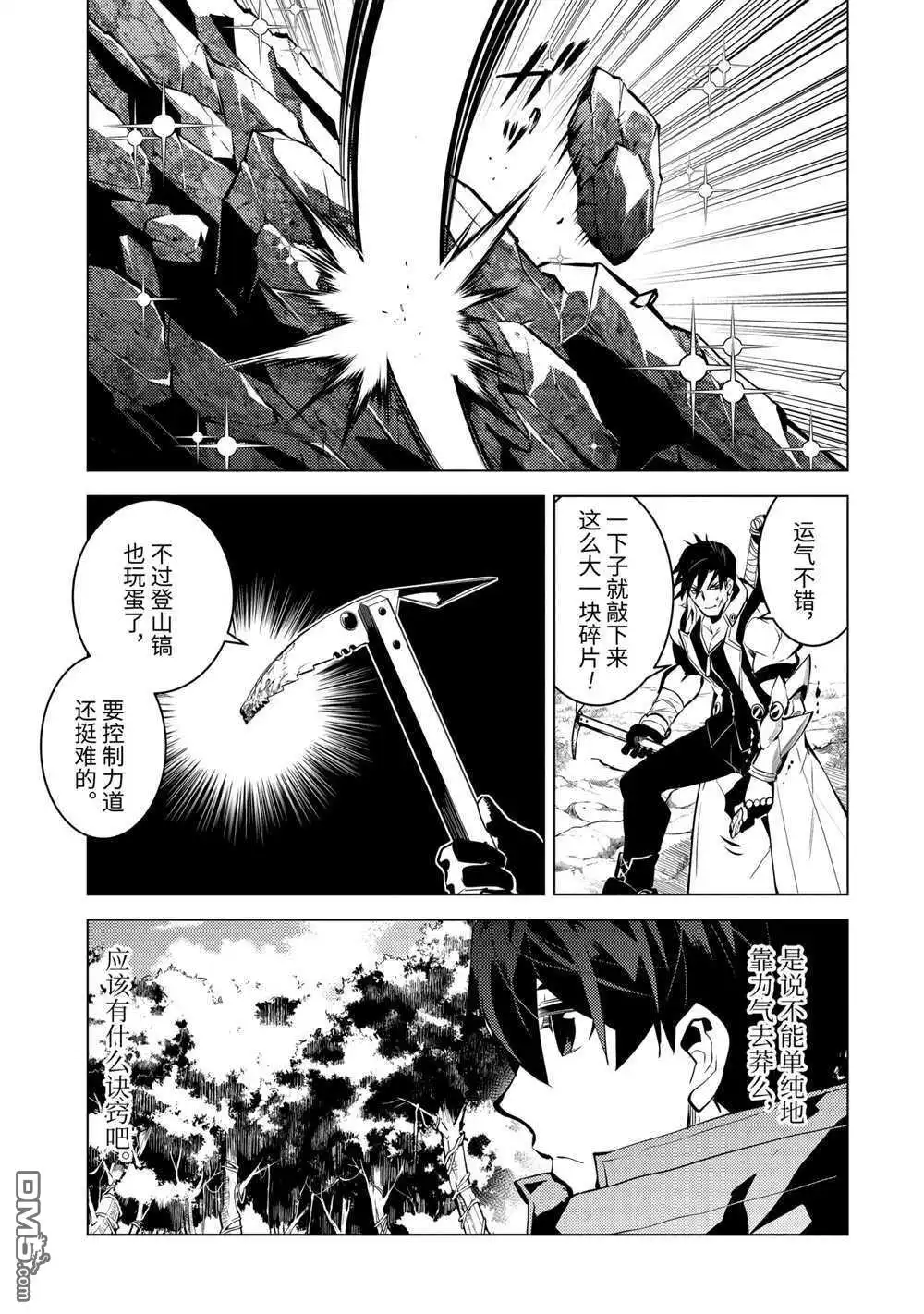 《转生贤者的异世界生活~取得副职业并成为世界最强》第36.4话 试看版 第11页