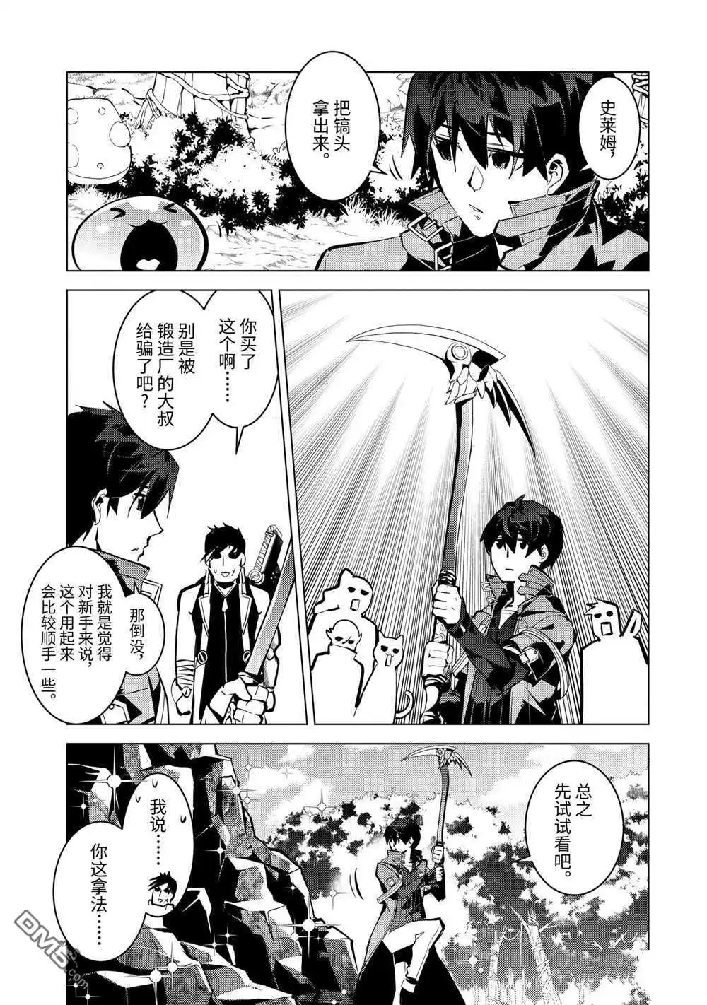 《转生贤者的异世界生活~取得副职业并成为世界最强》第36.4话 试看版 第15页