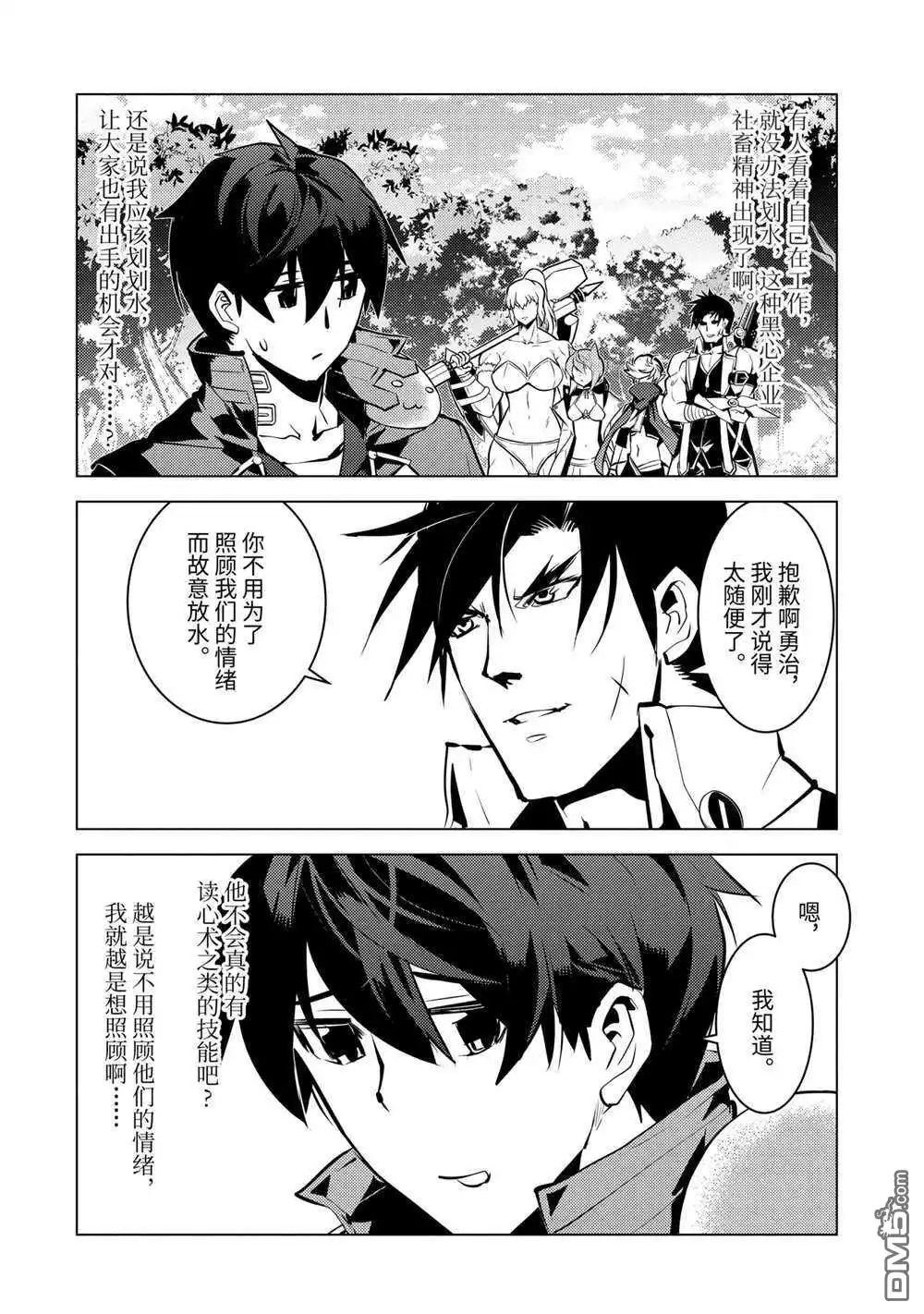 《转生贤者的异世界生活~取得副职业并成为世界最强》第36.4话 试看版 第4页