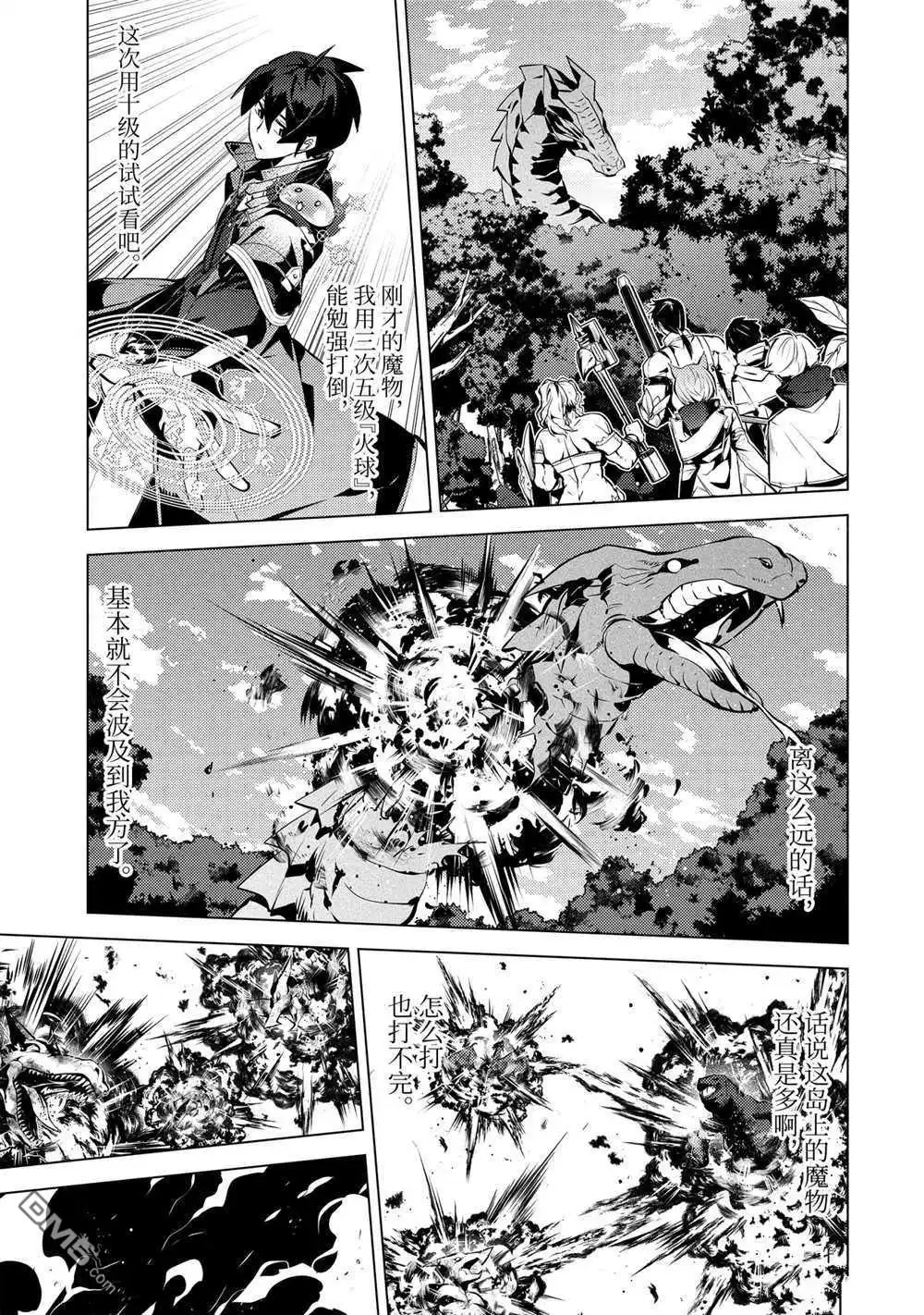 《转生贤者的异世界生活~取得副职业并成为世界最强》第36.4话 试看版 第1页