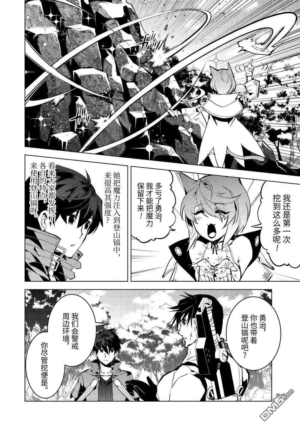 《转生贤者的异世界生活~取得副职业并成为世界最强》第36.4话 试看版 第14页