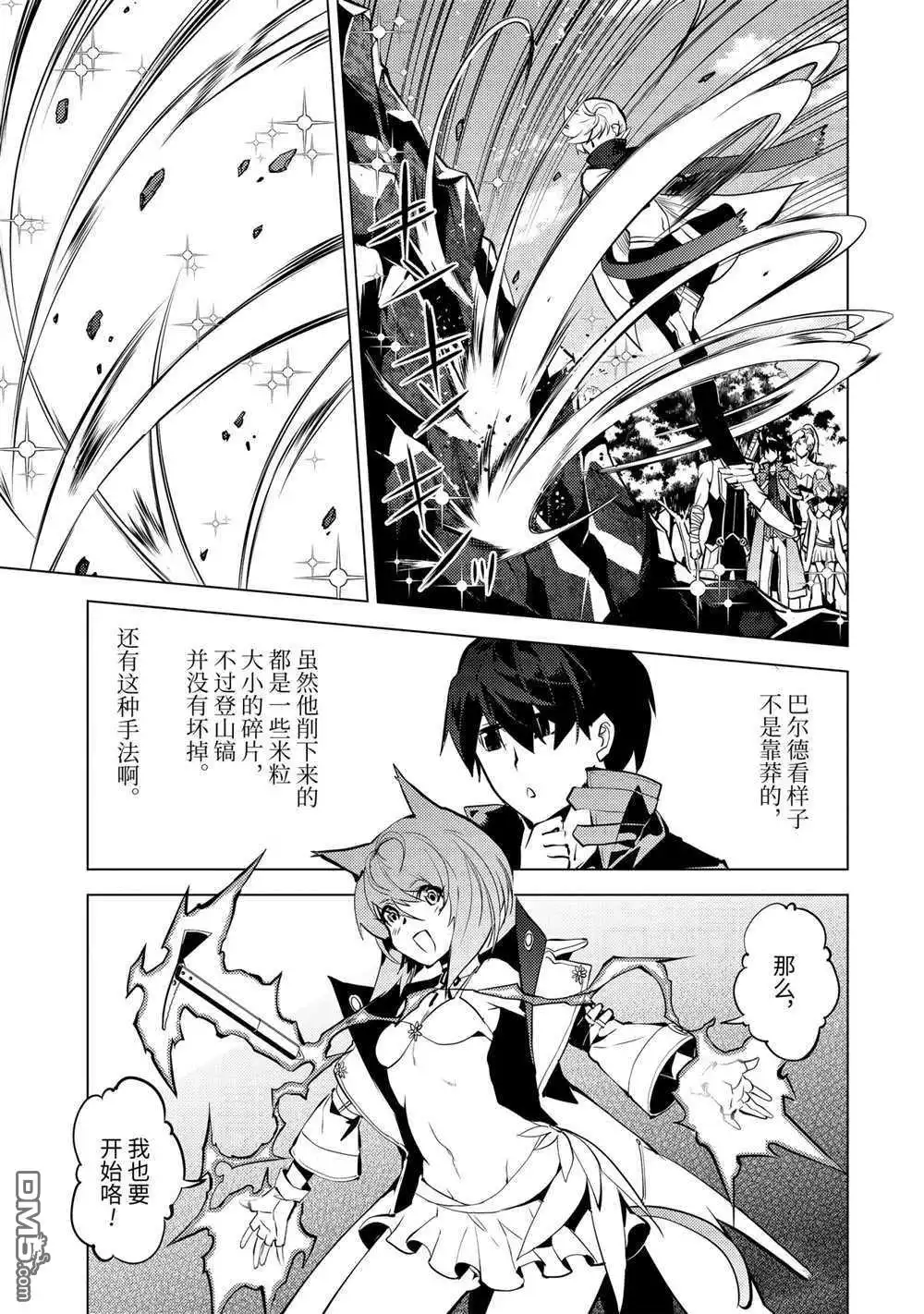 《转生贤者的异世界生活~取得副职业并成为世界最强》第36.4话 试看版 第13页