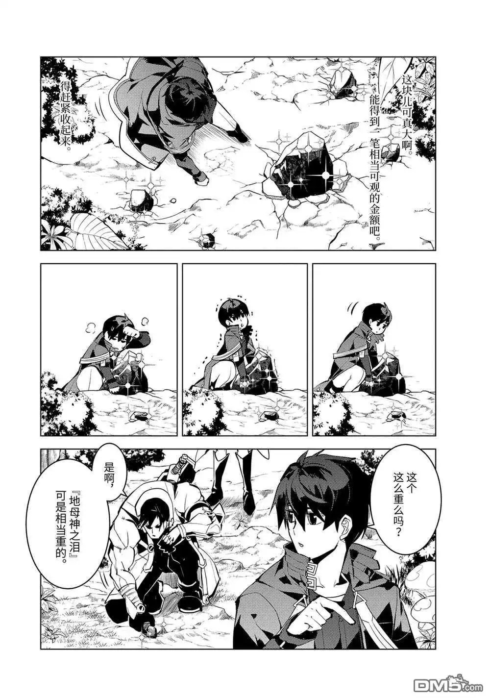《转生贤者的异世界生活~取得副职业并成为世界最强》第37.1话 试看版 第10页