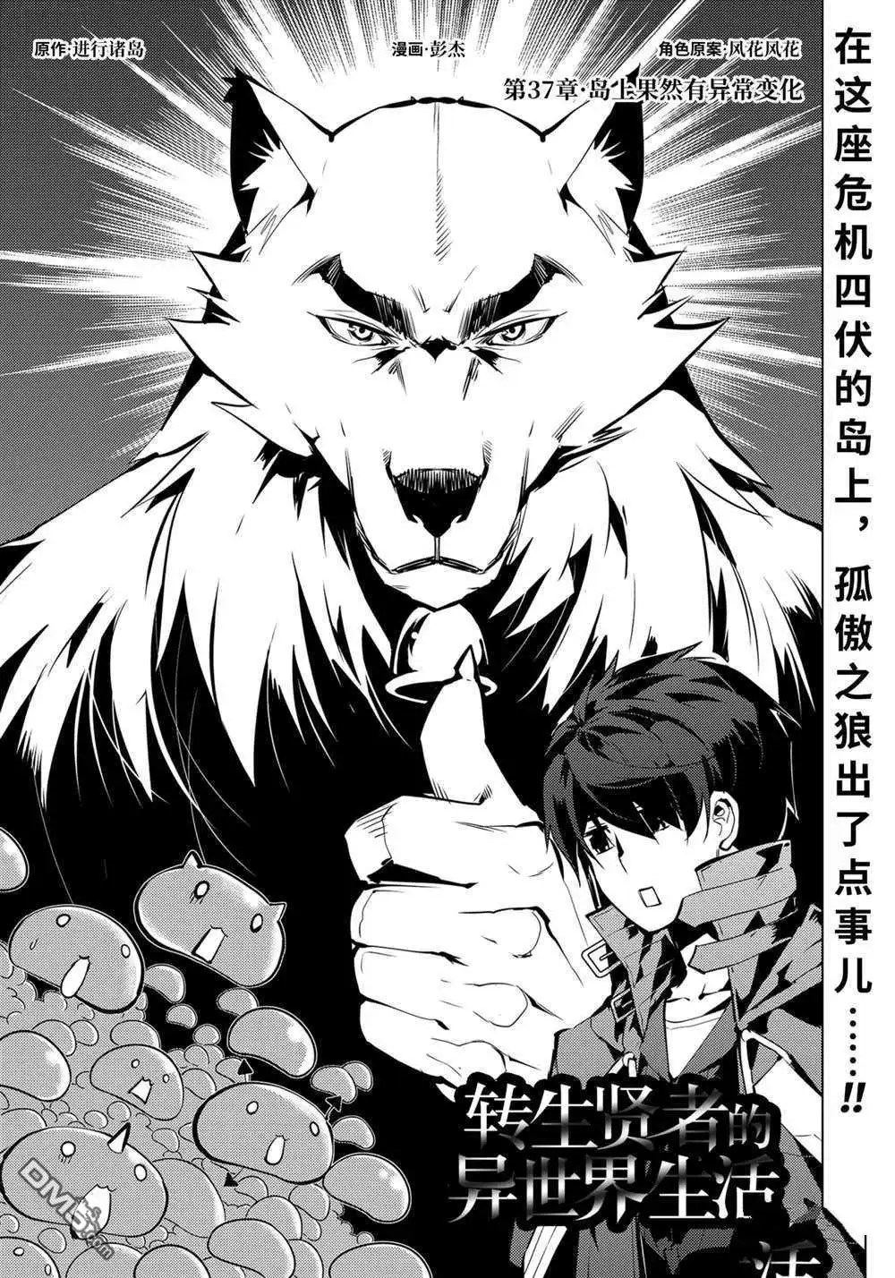 《转生贤者的异世界生活~取得副职业并成为世界最强》第37.1话 试看版 第1页